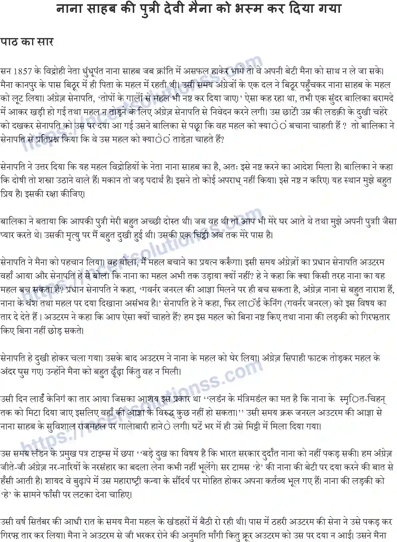 NCERT-Notes-Class-9-क्षितिज-पाठ-5-and--नाना-साहब-की-पुत्री-देवी-मैना-को-भस्म-कर-दिया-गया-1462-page-1