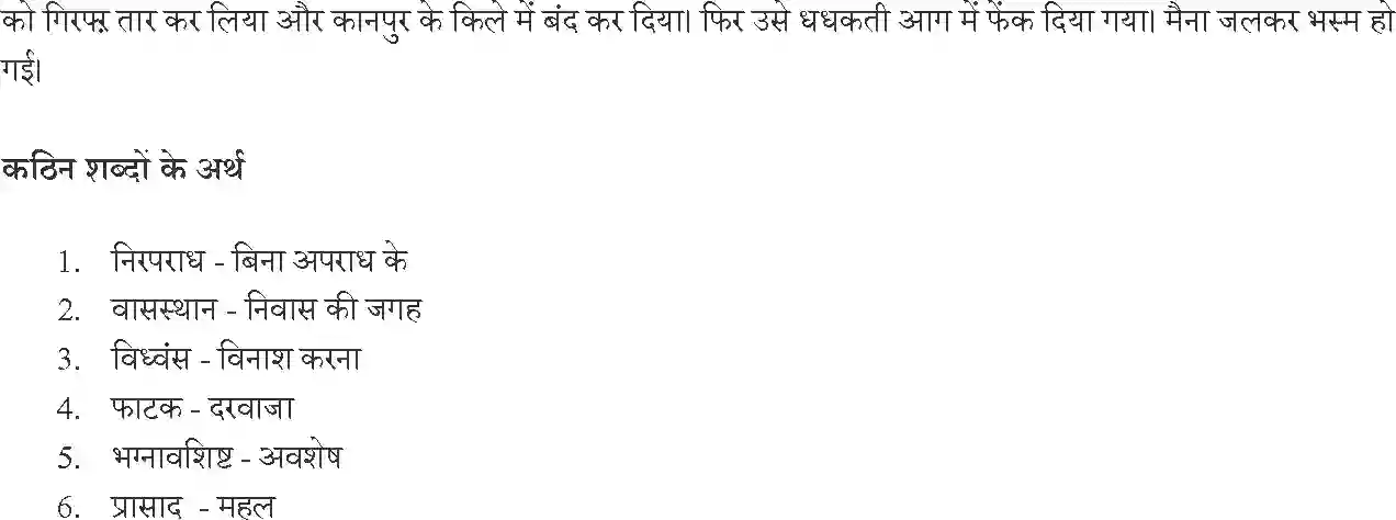 NCERT-Notes-Class-9-क्षितिज-पाठ-5-and--नाना-साहब-की-पुत्री-देवी-मैना-को-भस्म-कर-दिया-गया-1462-page-2
