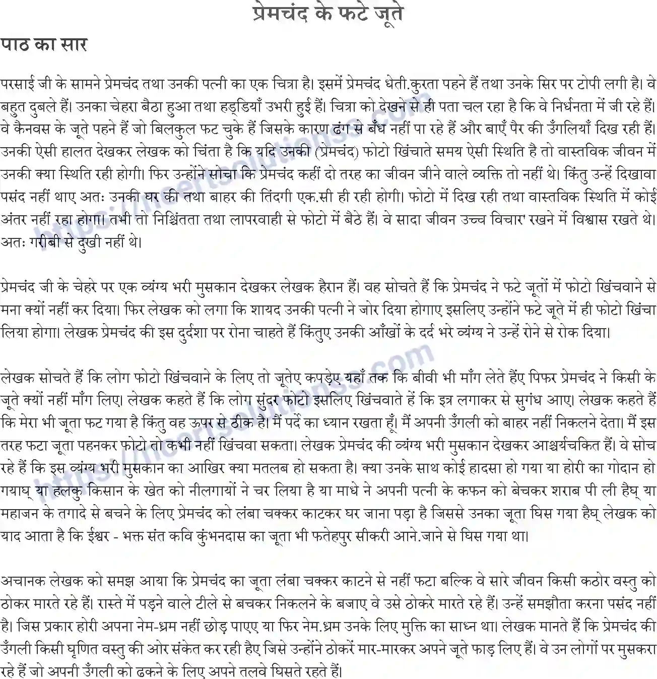 NCERT-Notes-Class-9-क्षितिज-पाठ-6-and--प्रेमचंद-के-फटे-जूते-1463-page-1