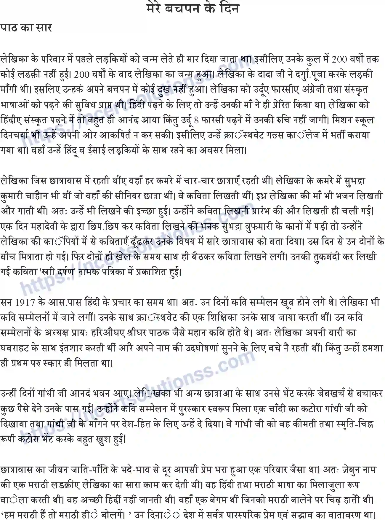 NCERT-Notes-Class-9-क्षितिज-पाठ-7-and--मेरे-बचपन-के-दिन-1464-page-1
