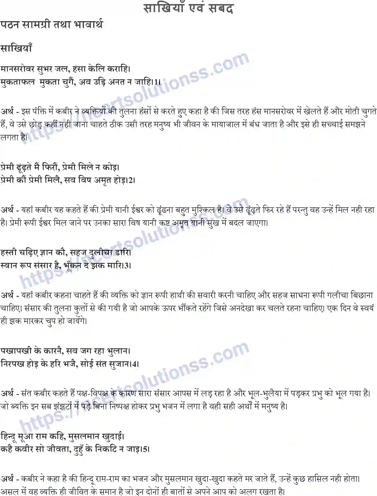 NCERT-Notes-Class-9-क्षितिज-पाठ-9-and--साखियाँ-एवं-सबद-1466-page-1