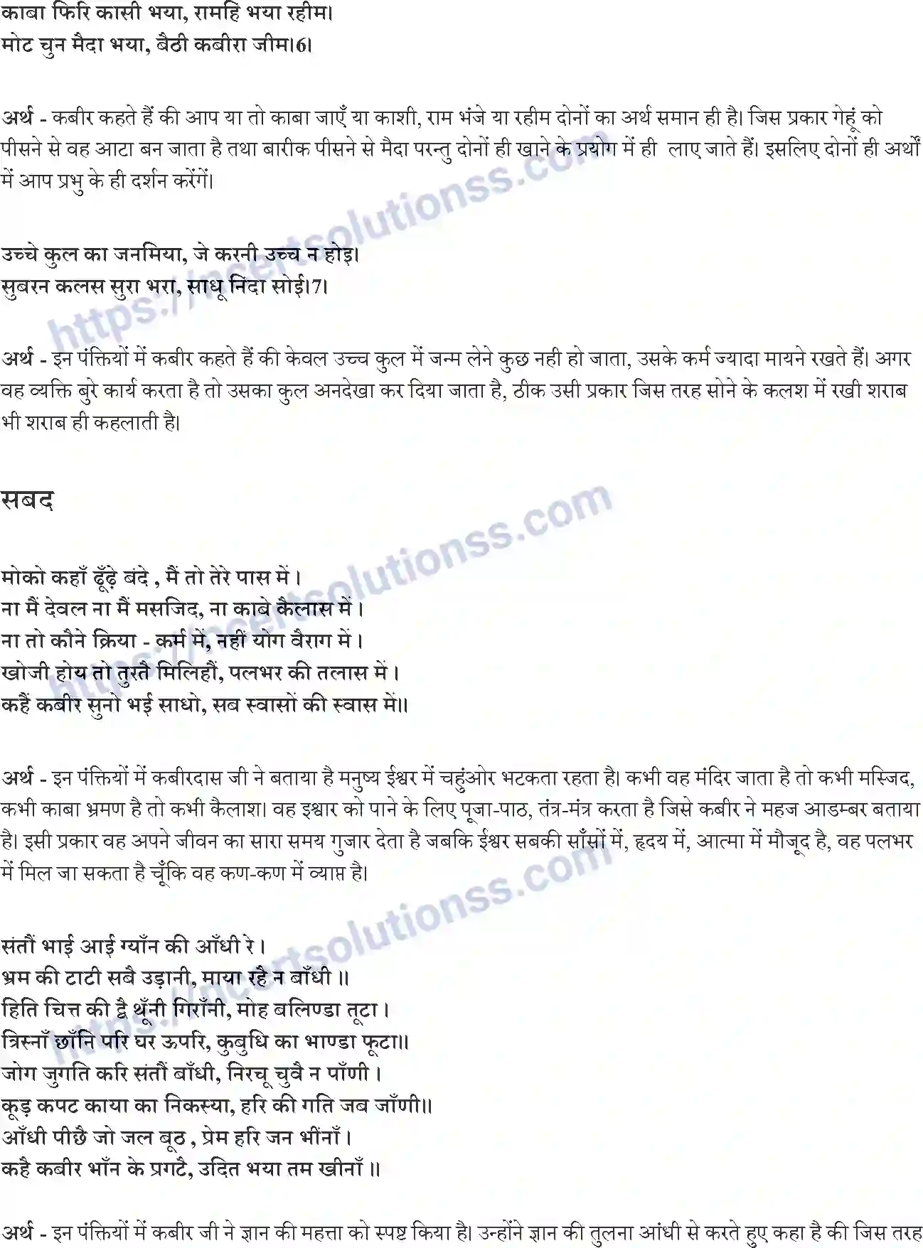 NCERT-Notes-Class-9-क्षितिज-पाठ-9-and--साखियाँ-एवं-सबद-1466-page-2
