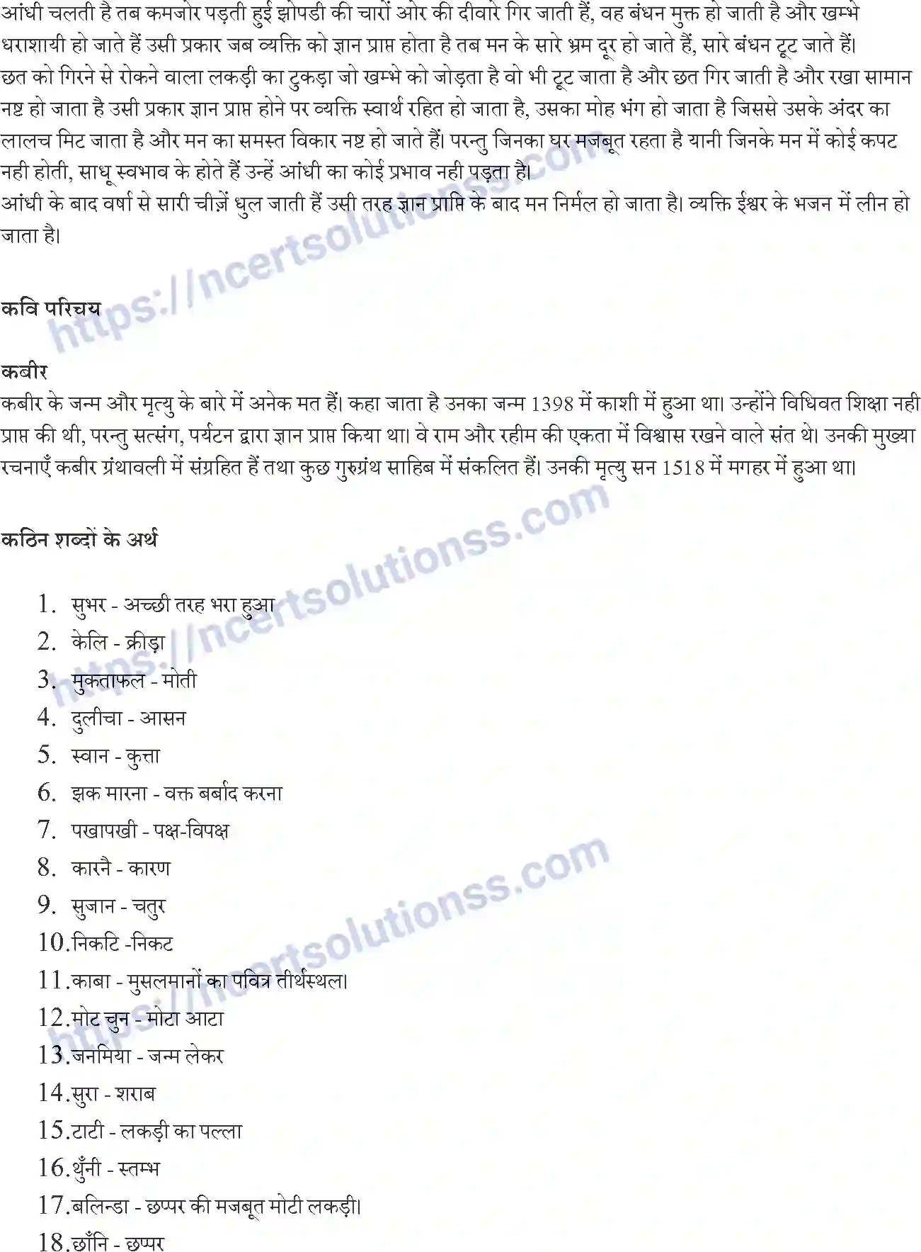 NCERT-Notes-Class-9-क्षितिज-पाठ-9-and--साखियाँ-एवं-सबद-1466-page-3