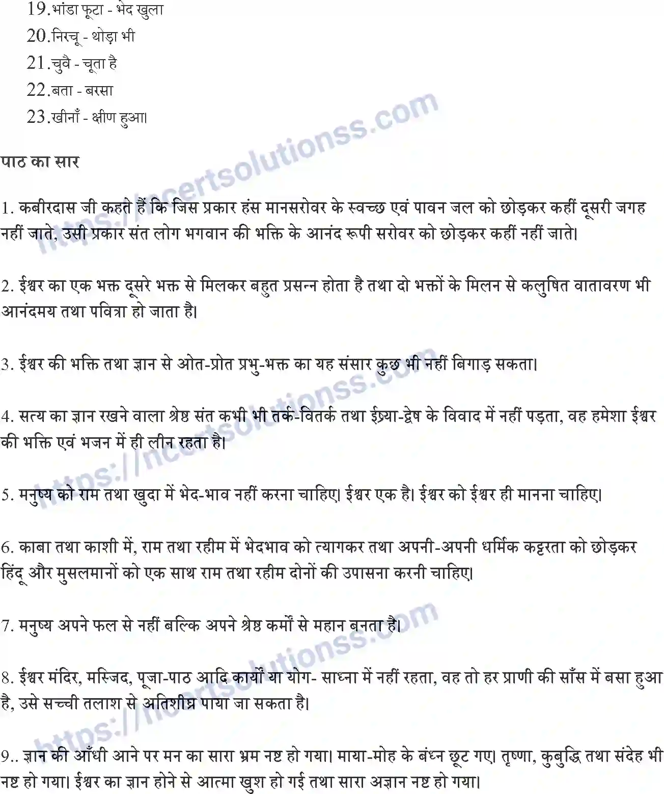 NCERT-Notes-Class-9-क्षितिज-पाठ-9-and--साखियाँ-एवं-सबद-1466-page-4