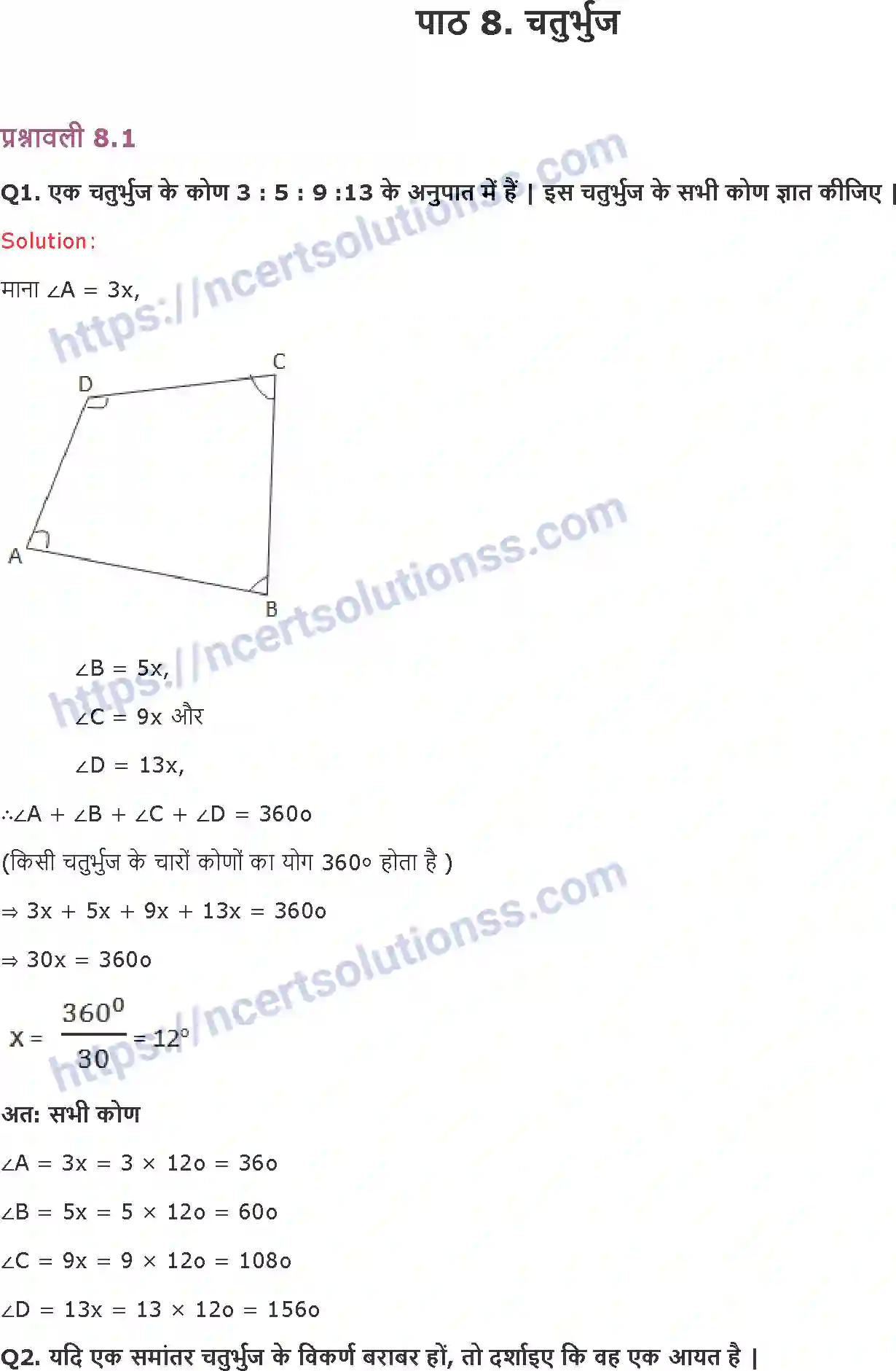 NCERT-Notes-Class-9-गणित-चतुर्भुज-1421-page-1
