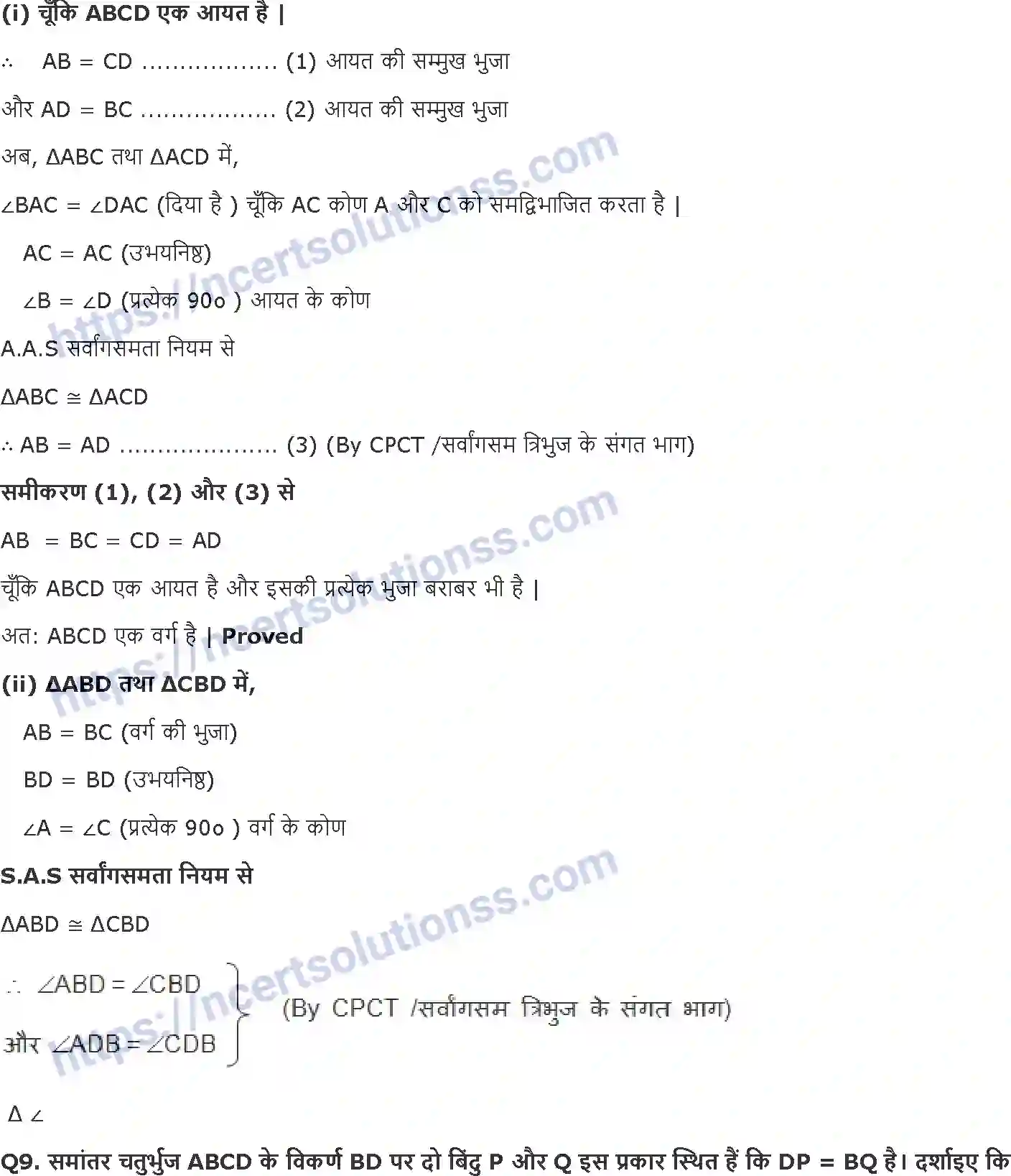 NCERT-Notes-Class-9-गणित-चतुर्भुज-1421-page-10