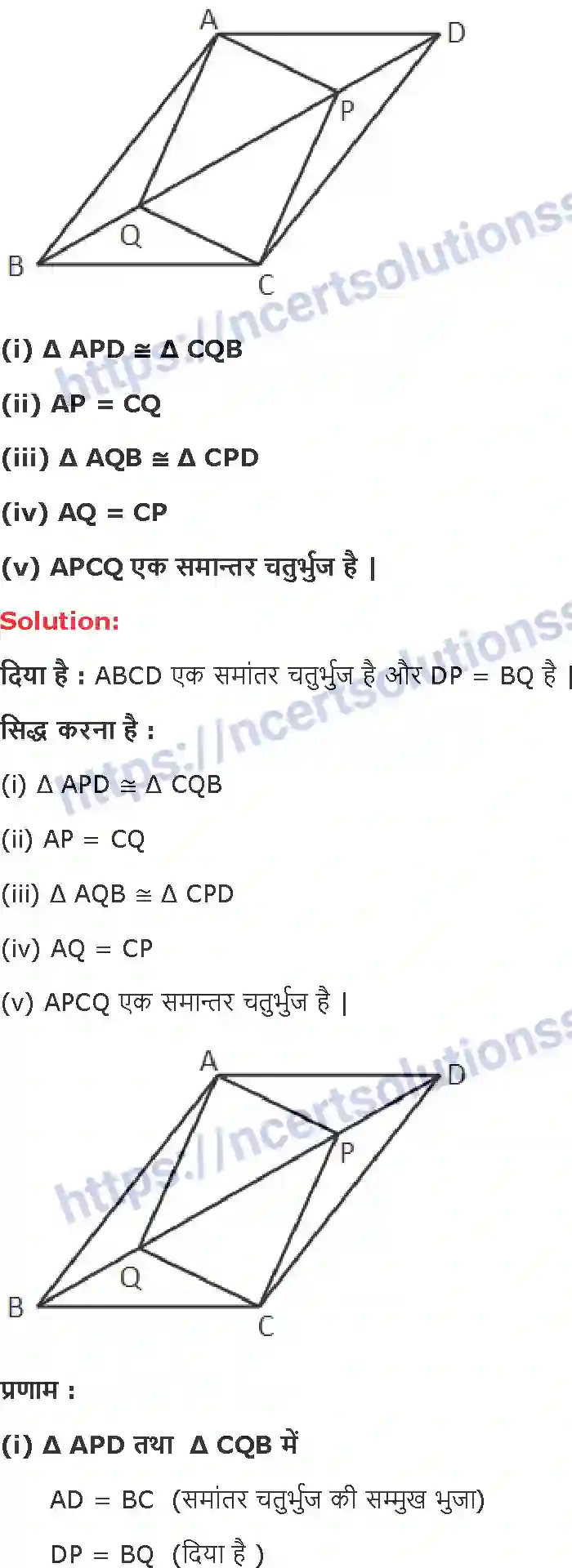 NCERT-Notes-Class-9-गणित-चतुर्भुज-1421-page-11