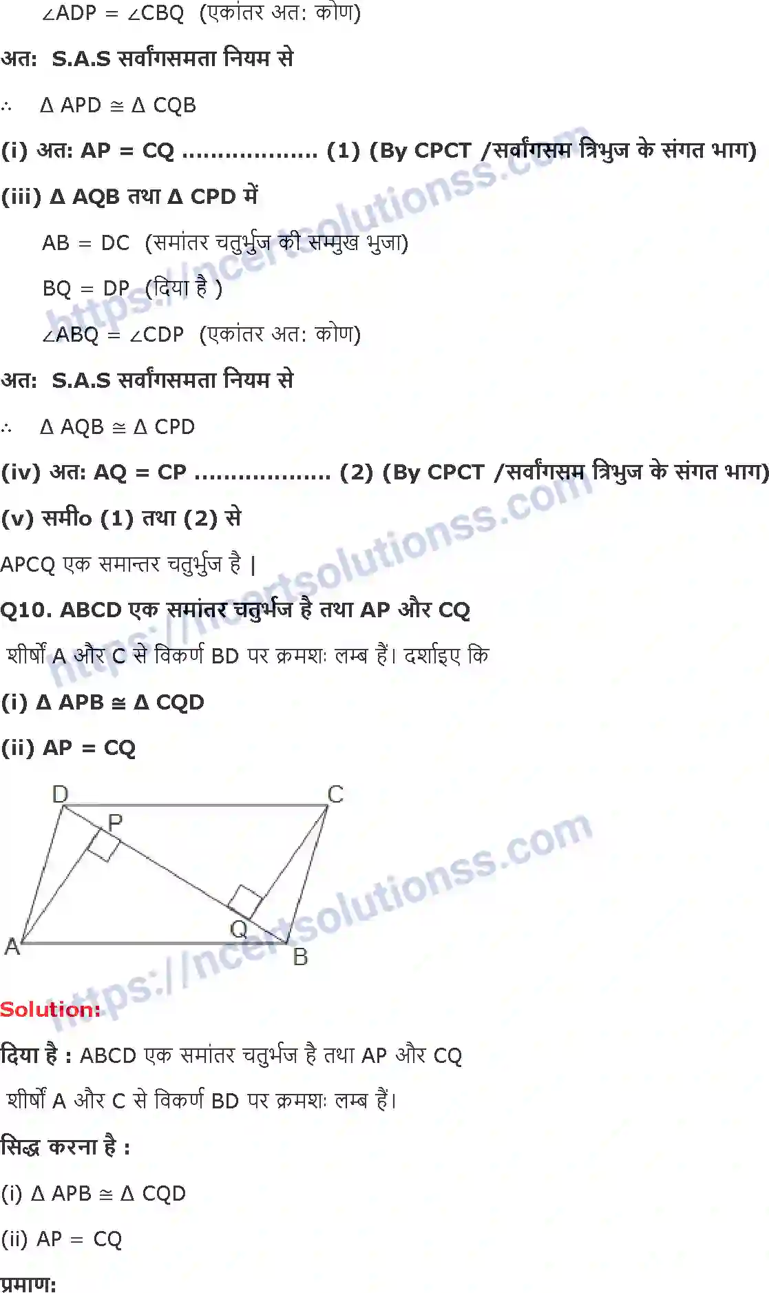 NCERT-Notes-Class-9-गणित-चतुर्भुज-1421-page-12