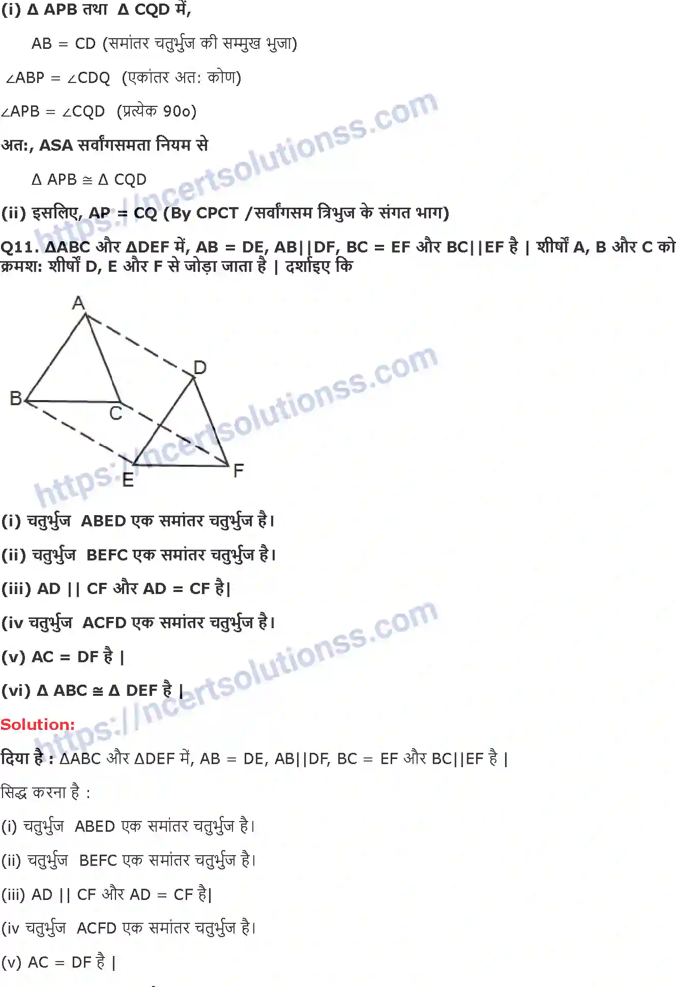 NCERT-Notes-Class-9-गणित-चतुर्भुज-1421-page-13