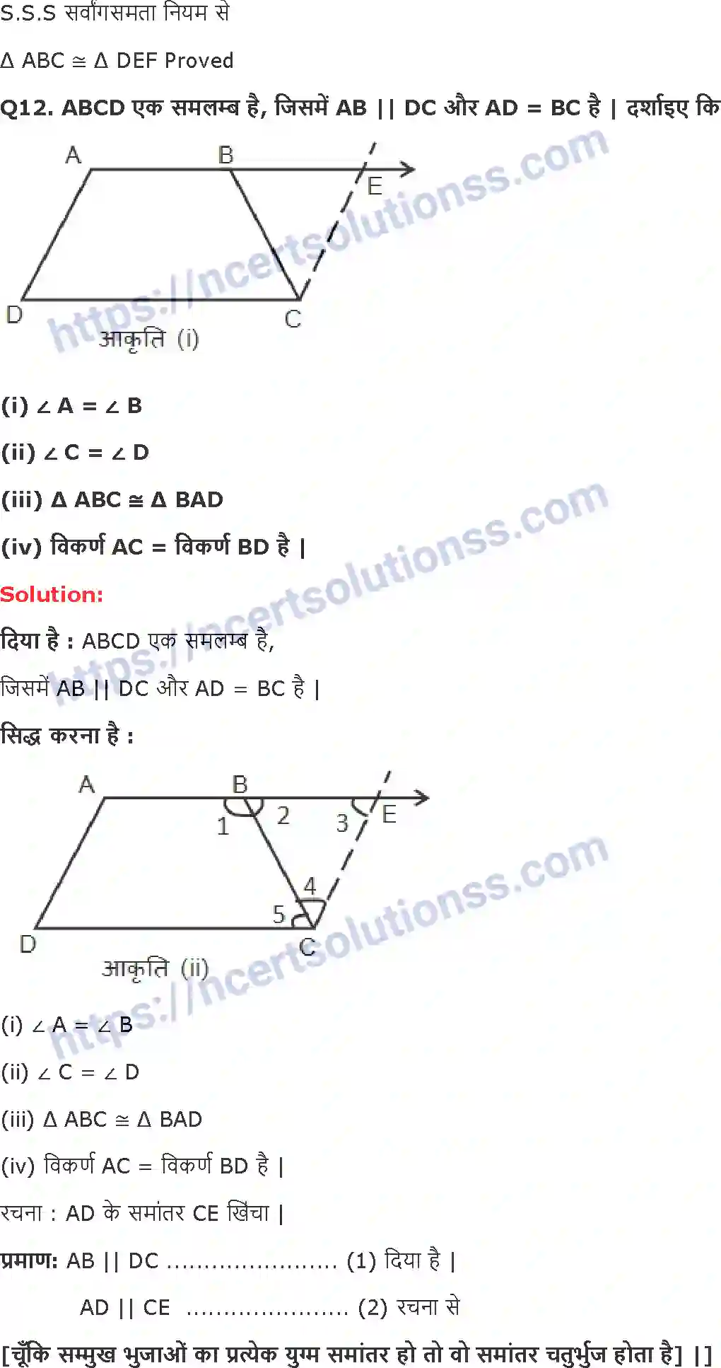 NCERT-Notes-Class-9-गणित-चतुर्भुज-1421-page-15