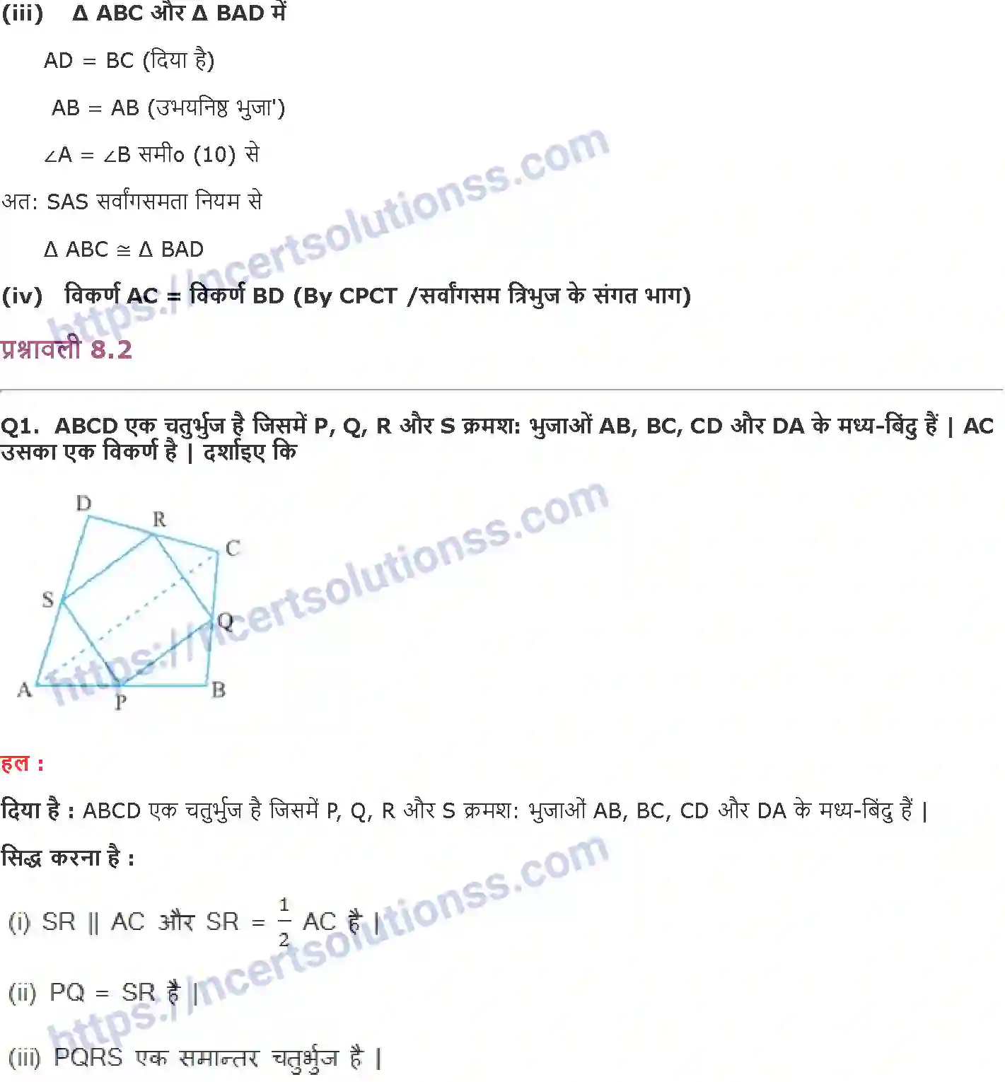 NCERT-Notes-Class-9-गणित-चतुर्भुज-1421-page-17