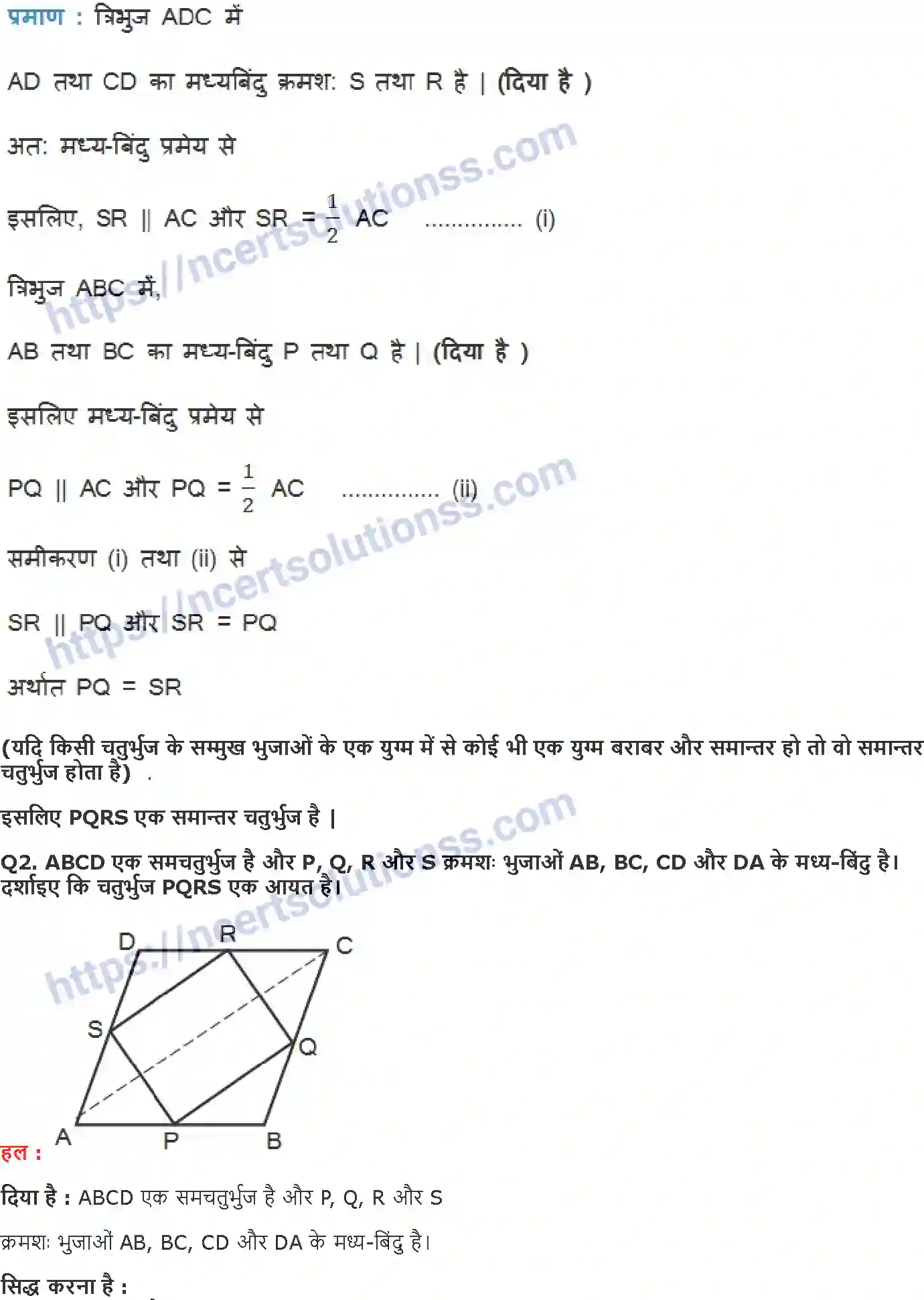 NCERT-Notes-Class-9-गणित-चतुर्भुज-1421-page-18