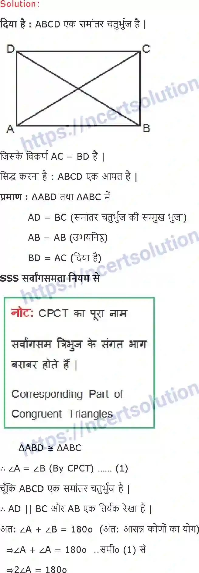 NCERT-Notes-Class-9-गणित-चतुर्भुज-1421-page-2
