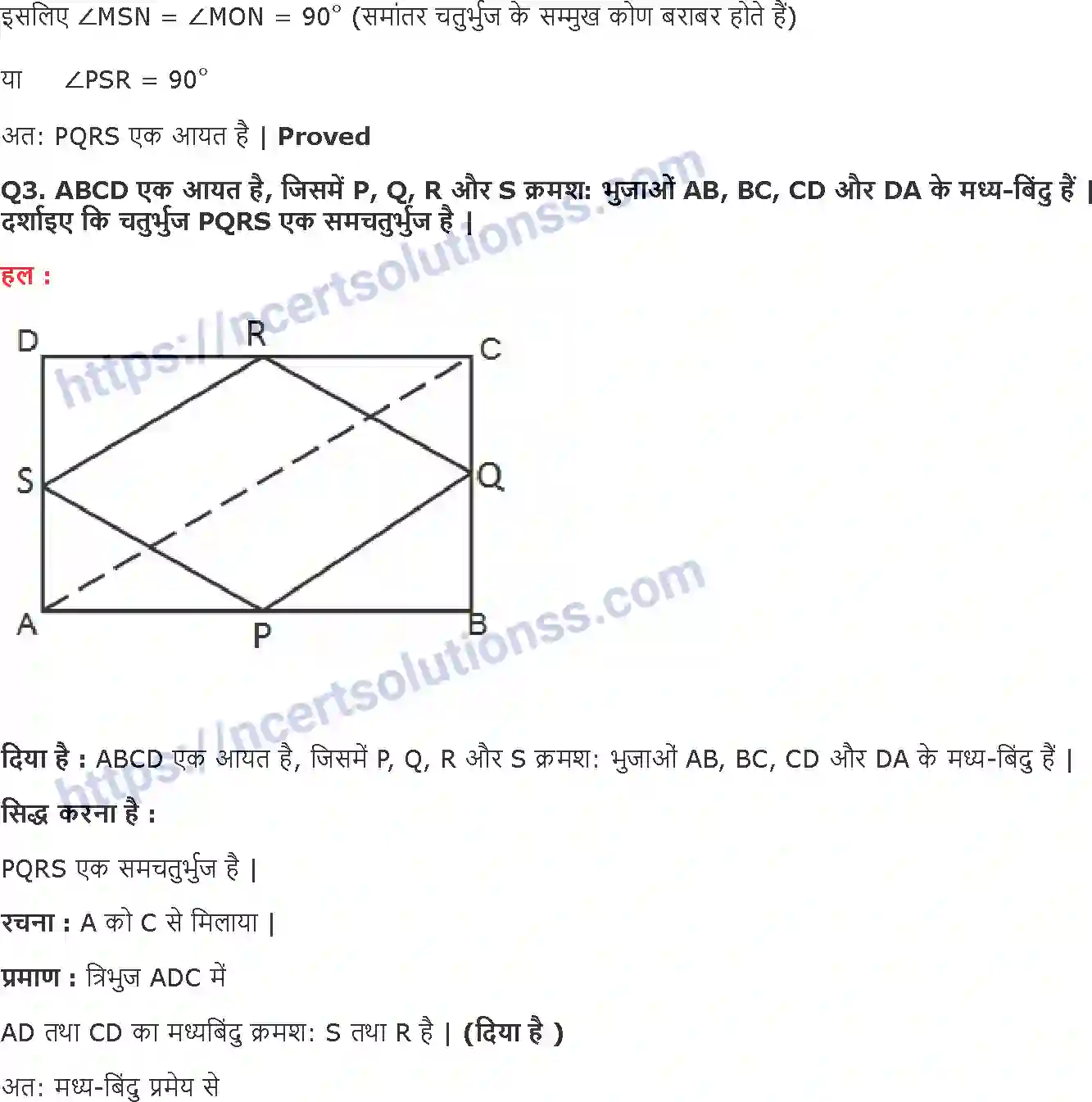 NCERT-Notes-Class-9-गणित-चतुर्भुज-1421-page-20