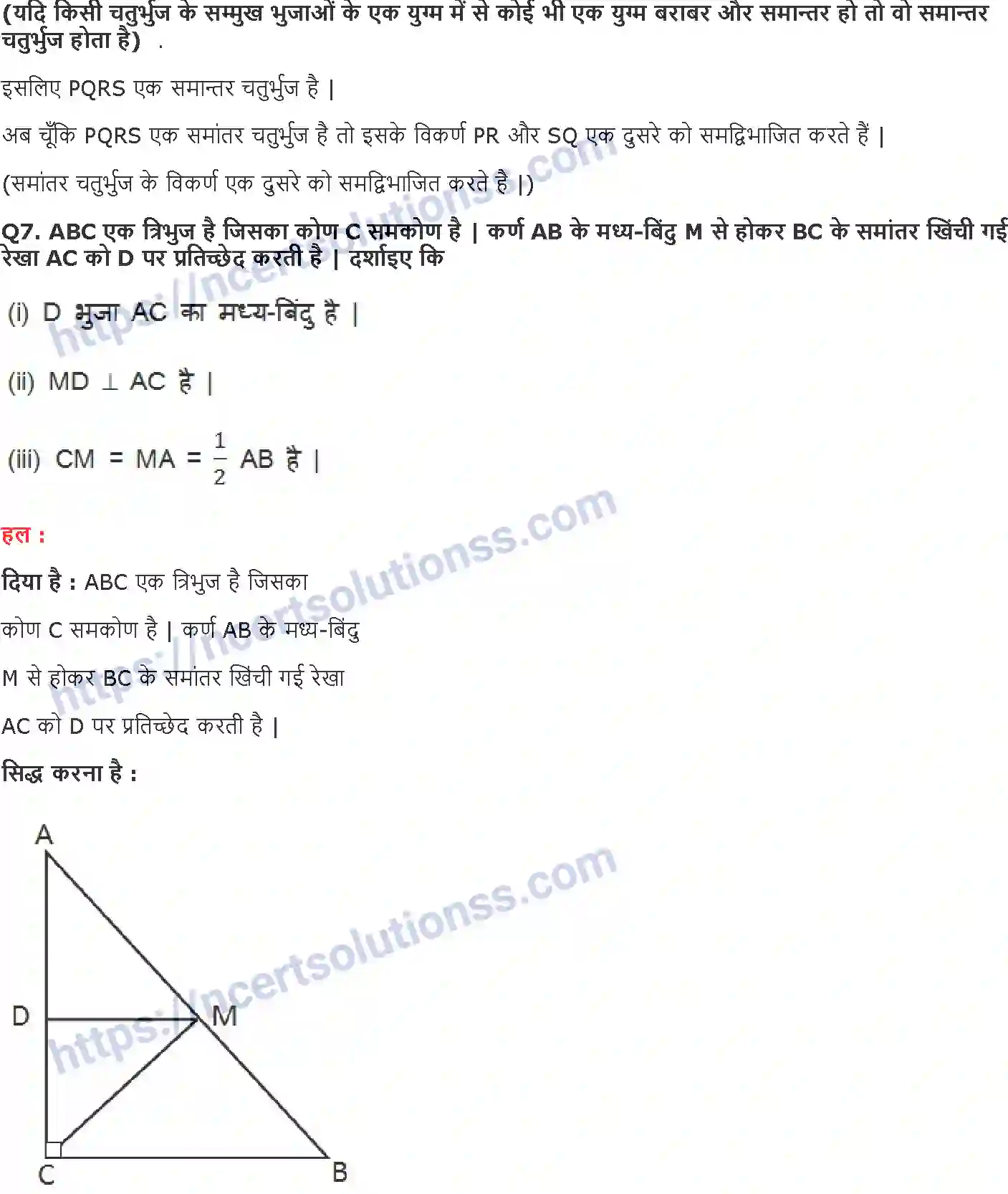 NCERT-Notes-Class-9-गणित-चतुर्भुज-1421-page-25
