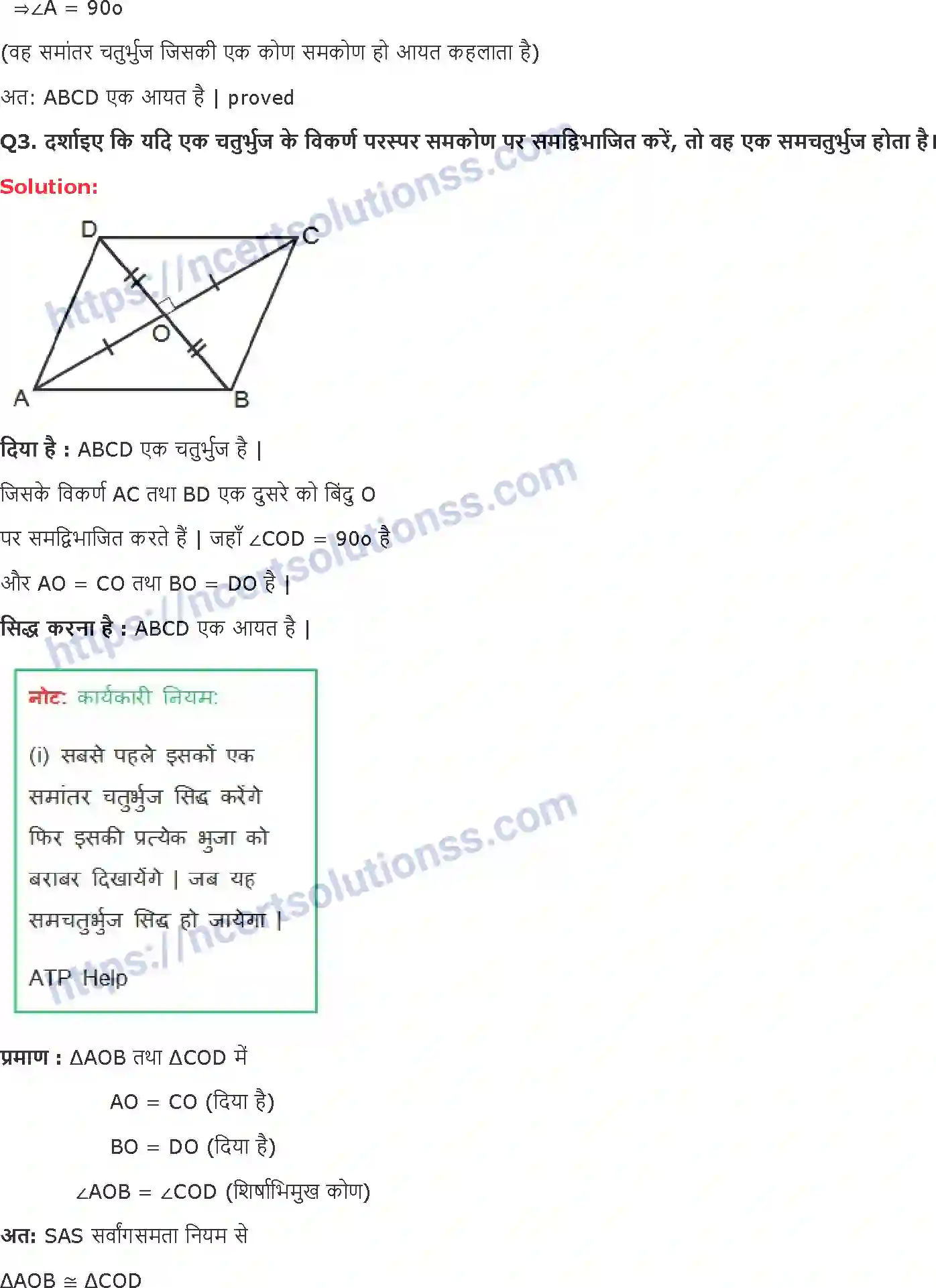 NCERT-Notes-Class-9-गणित-चतुर्भुज-1421-page-3