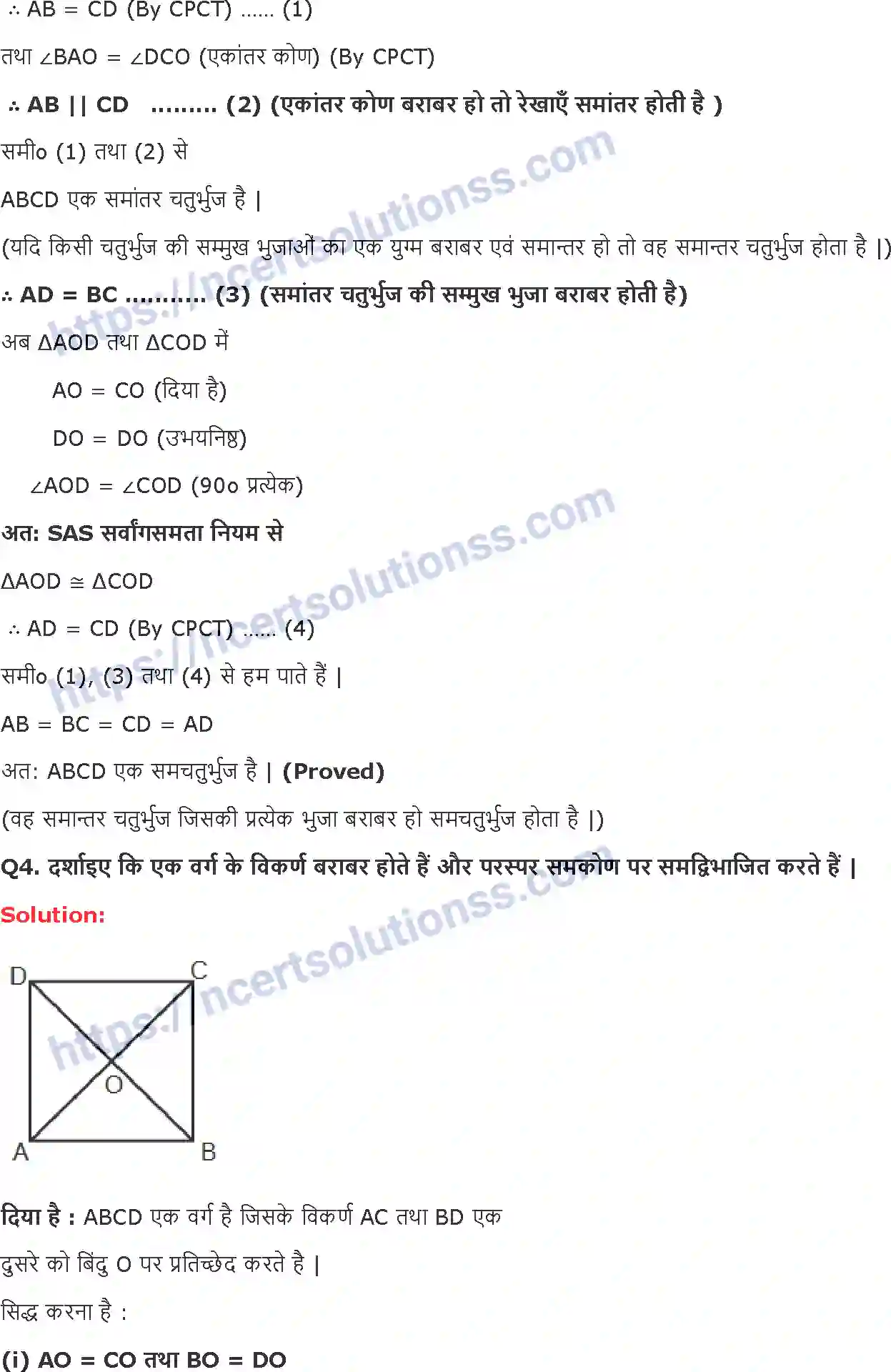 NCERT-Notes-Class-9-गणित-चतुर्भुज-1421-page-4