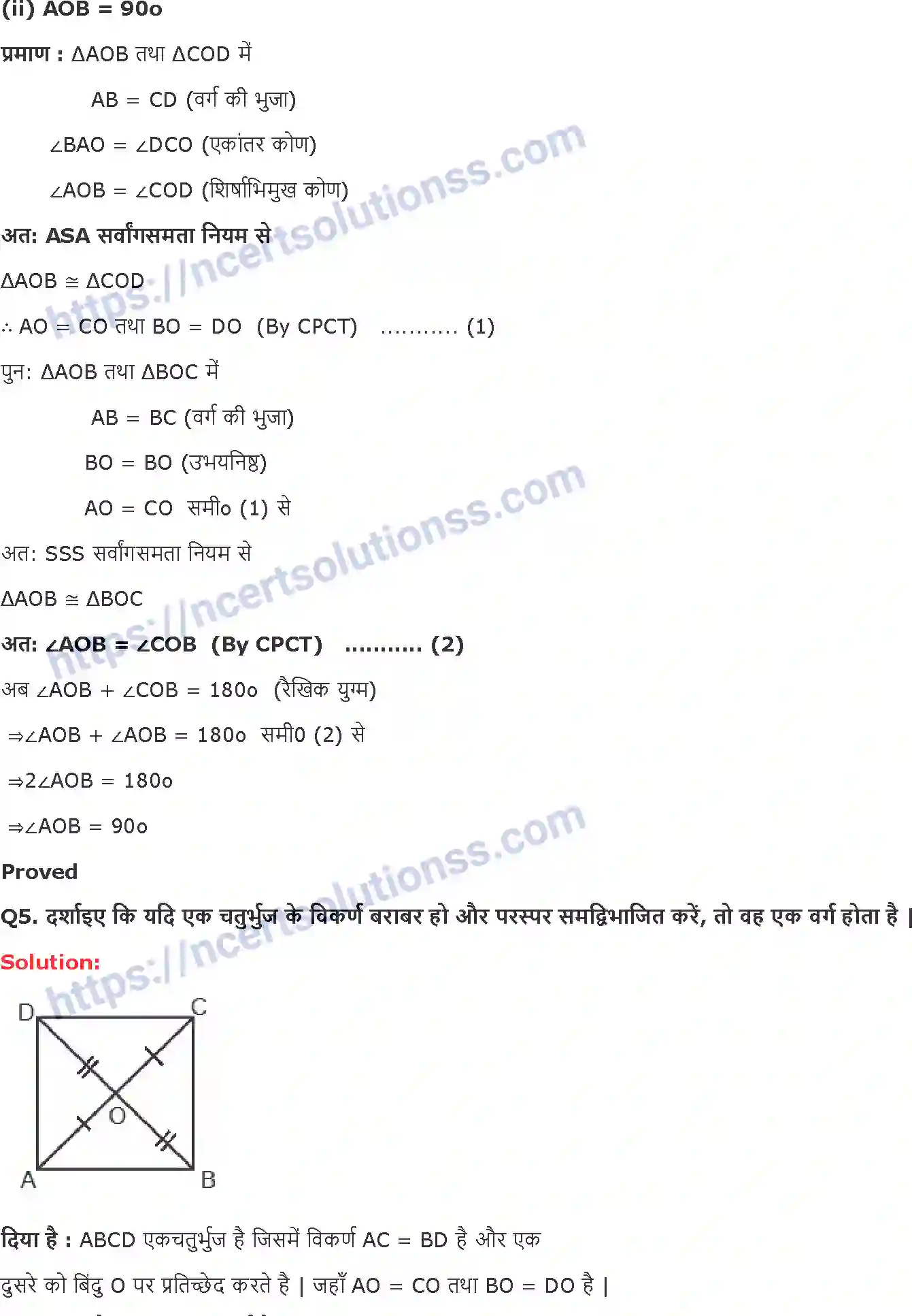 NCERT-Notes-Class-9-गणित-चतुर्भुज-1421-page-5