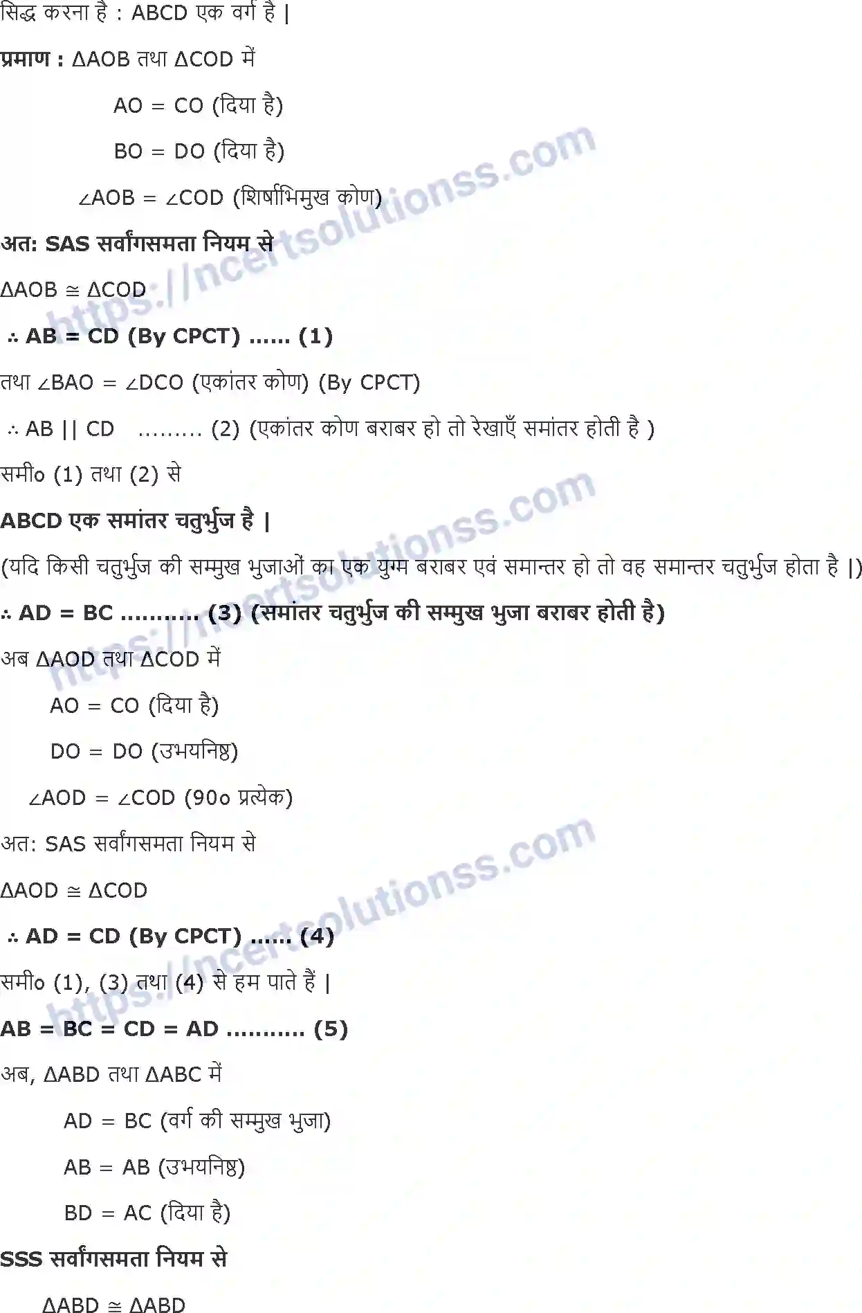 NCERT-Notes-Class-9-गणित-चतुर्भुज-1421-page-6