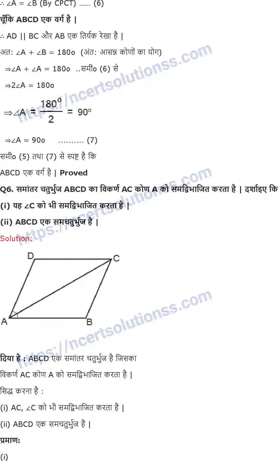 NCERT-Notes-Class-9-गणित-चतुर्भुज-1421-page-7