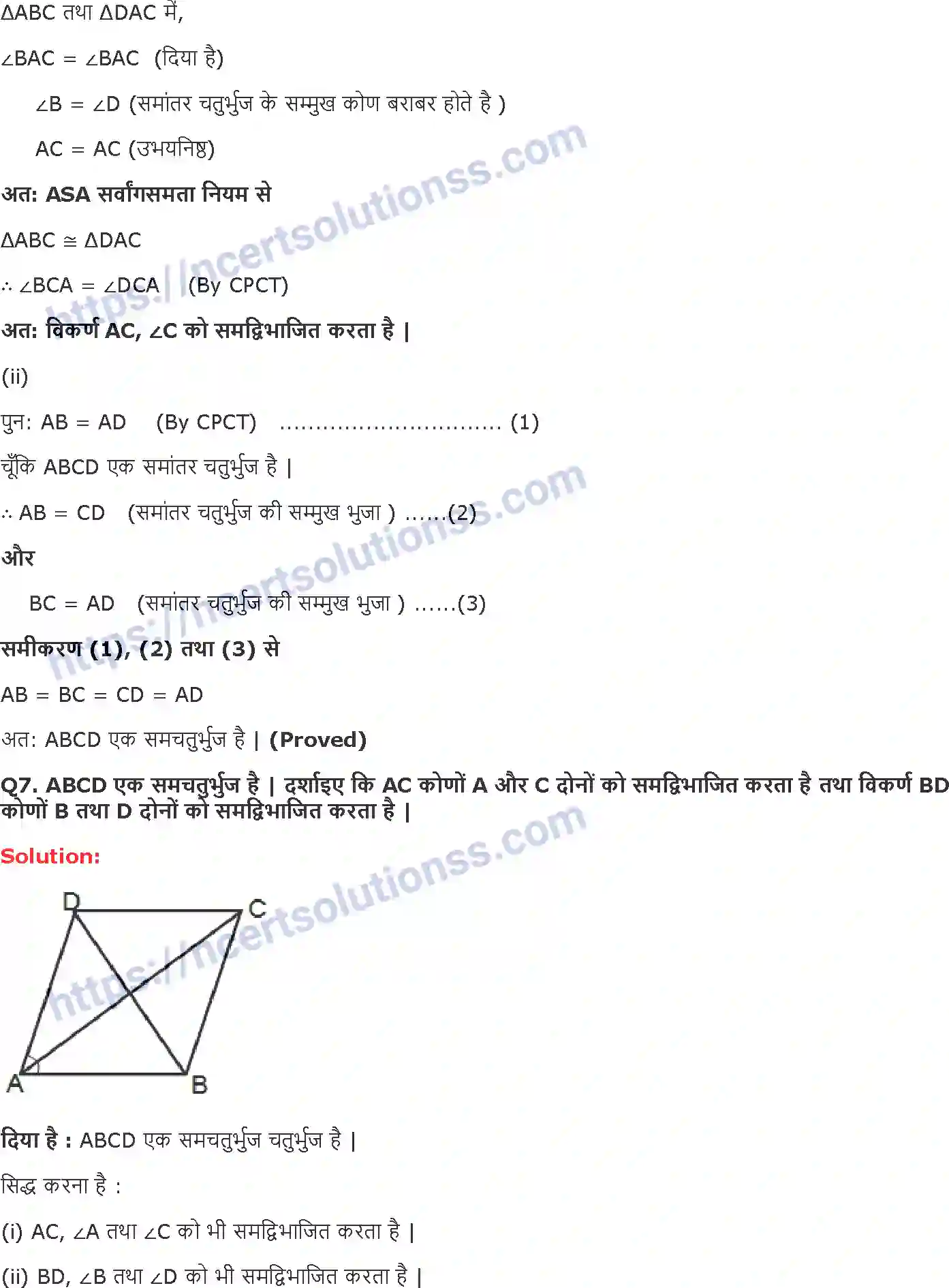 NCERT-Notes-Class-9-गणित-चतुर्भुज-1421-page-8