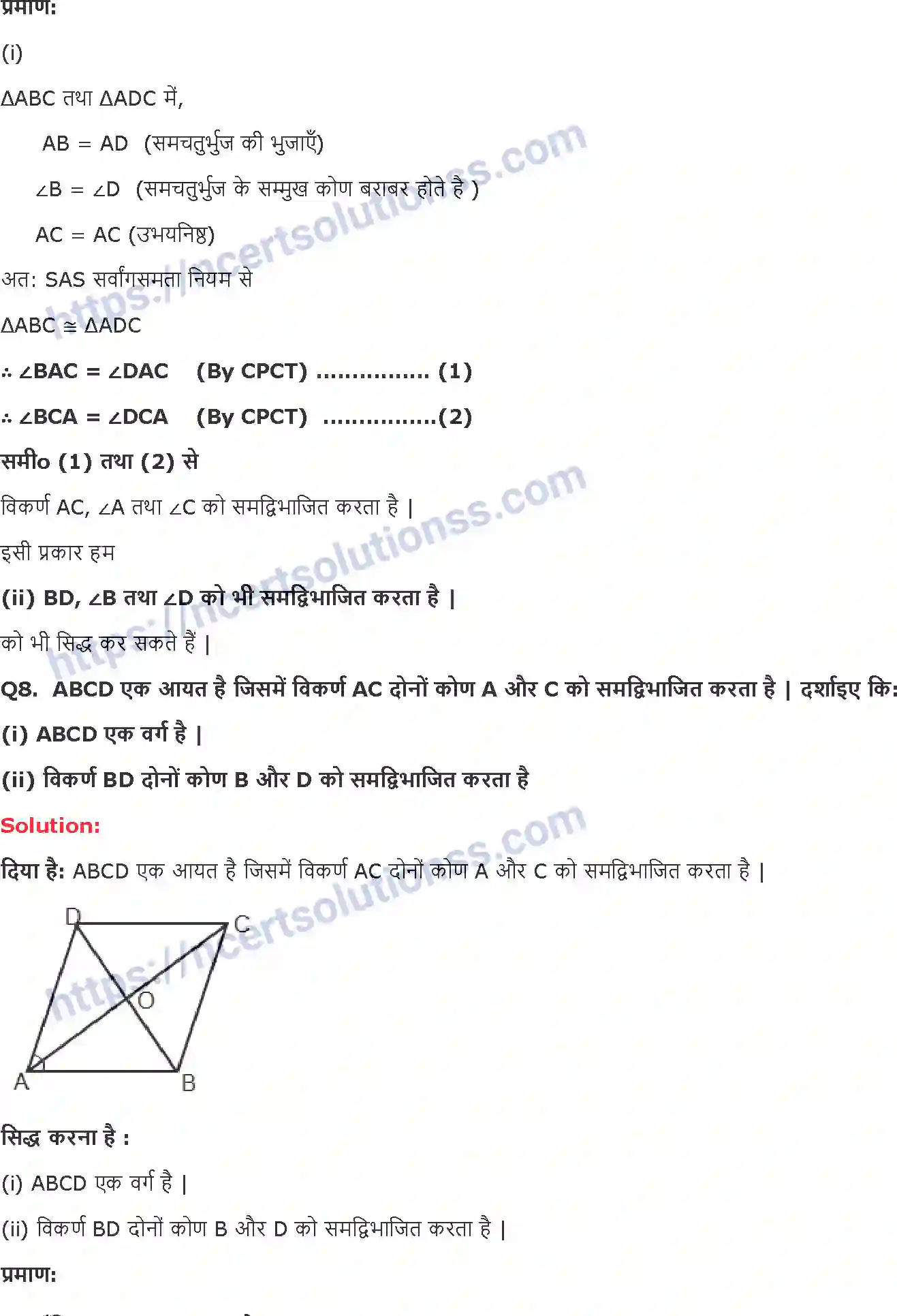 NCERT-Notes-Class-9-गणित-चतुर्भुज-1421-page-9