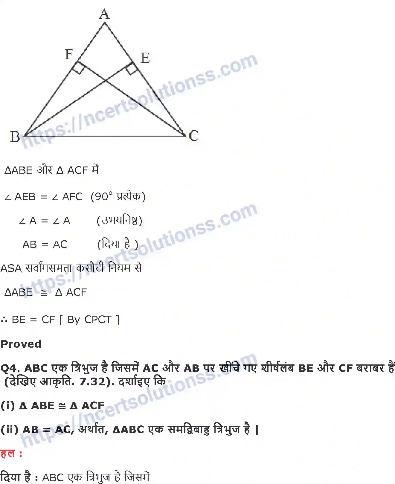 NCERT-Notes-Class-9-गणित-त्रिभुज-1420-page-11