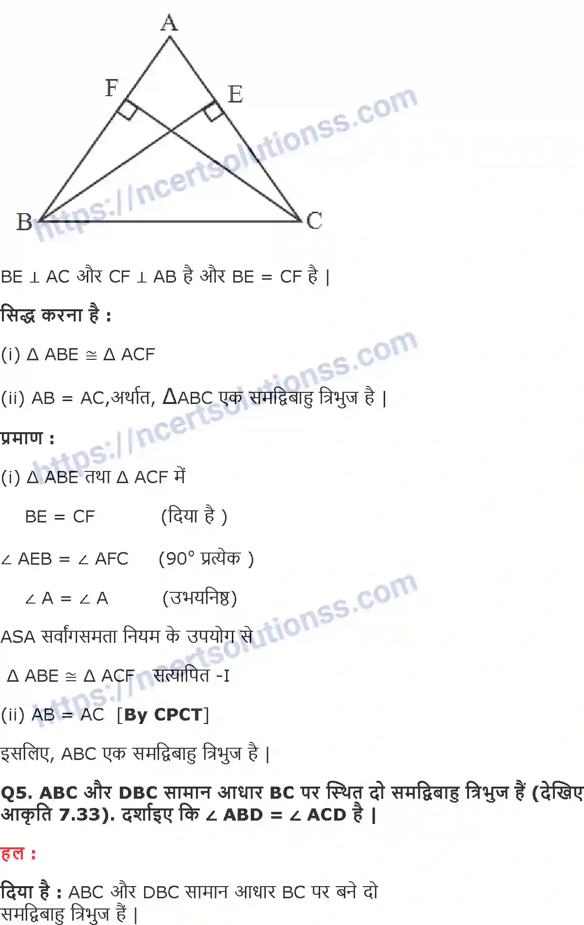 NCERT-Notes-Class-9-गणित-त्रिभुज-1420-page-12