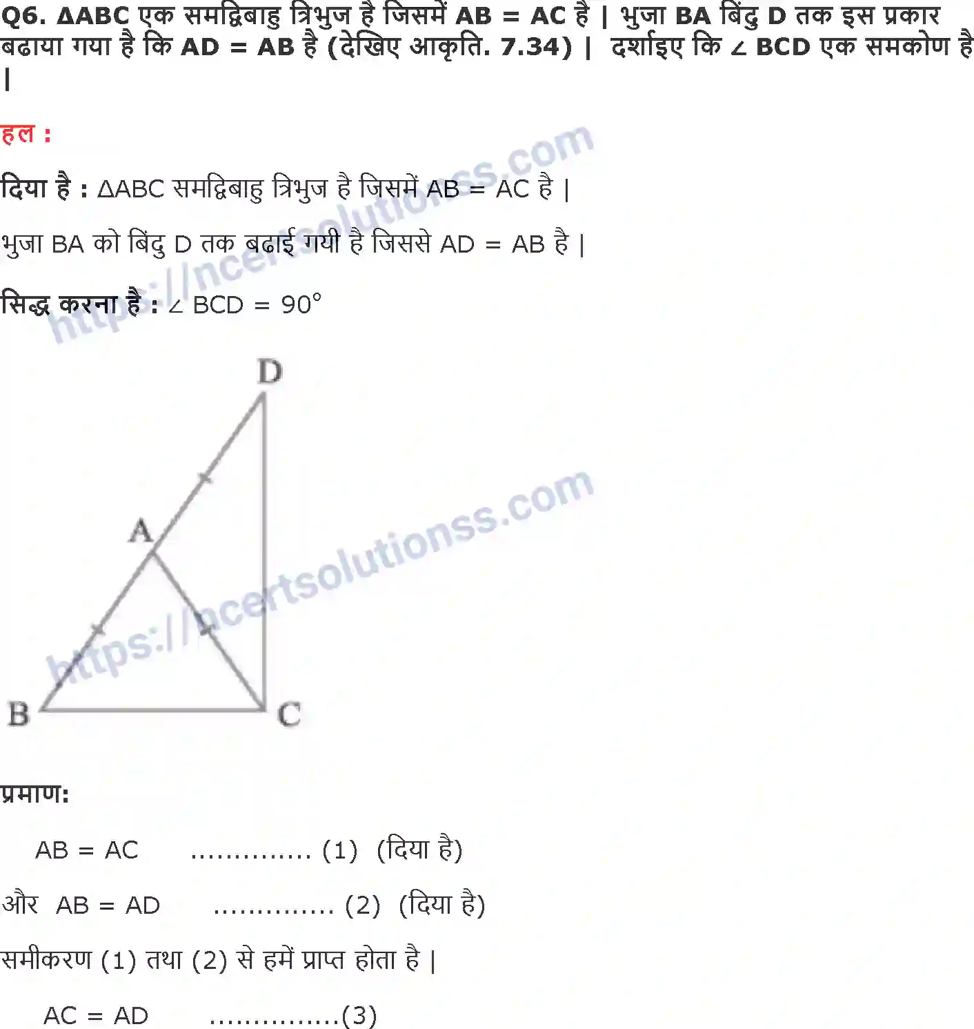 NCERT-Notes-Class-9-गणित-त्रिभुज-1420-page-14