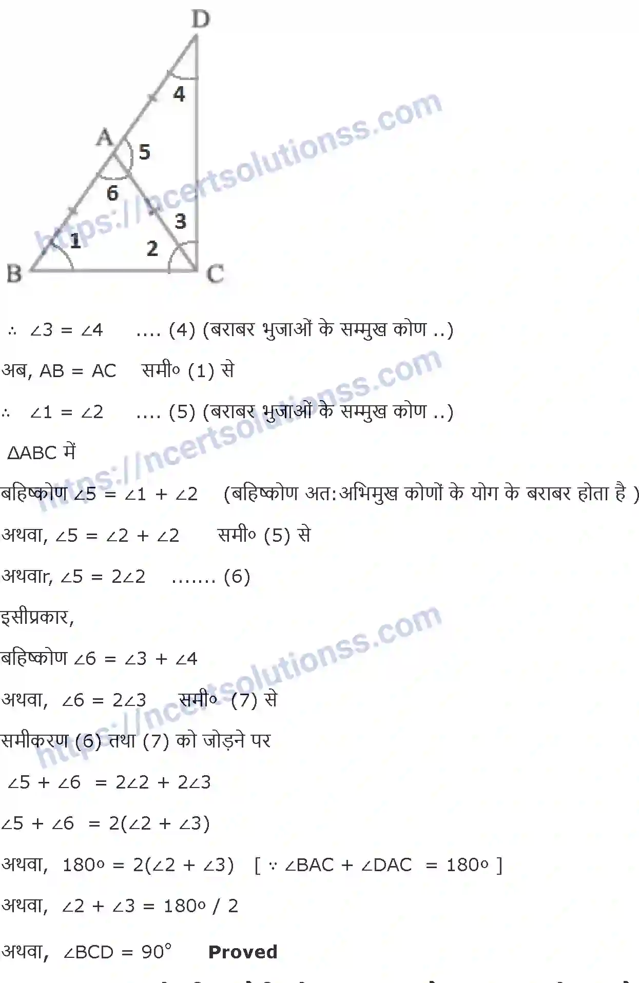 NCERT-Notes-Class-9-गणित-त्रिभुज-1420-page-15