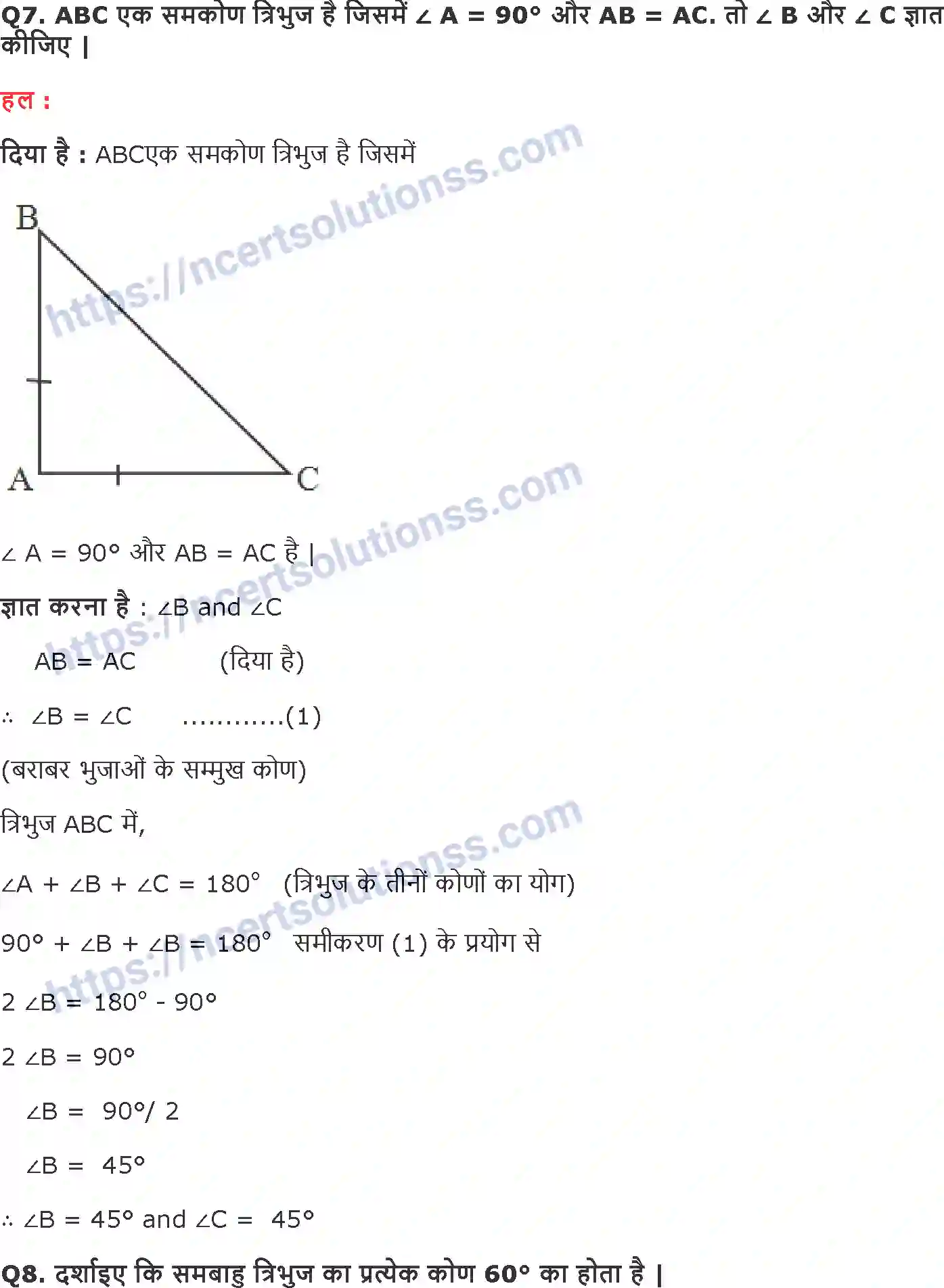 NCERT-Notes-Class-9-गणित-त्रिभुज-1420-page-16