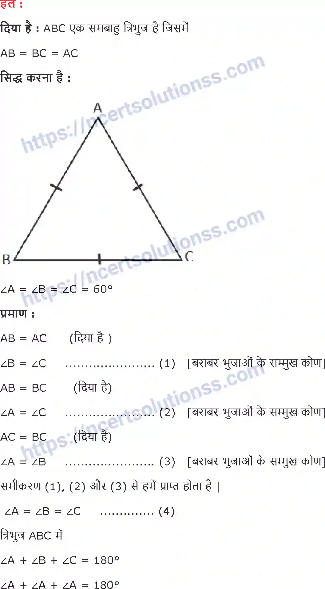 NCERT-Notes-Class-9-गणित-त्रिभुज-1420-page-17