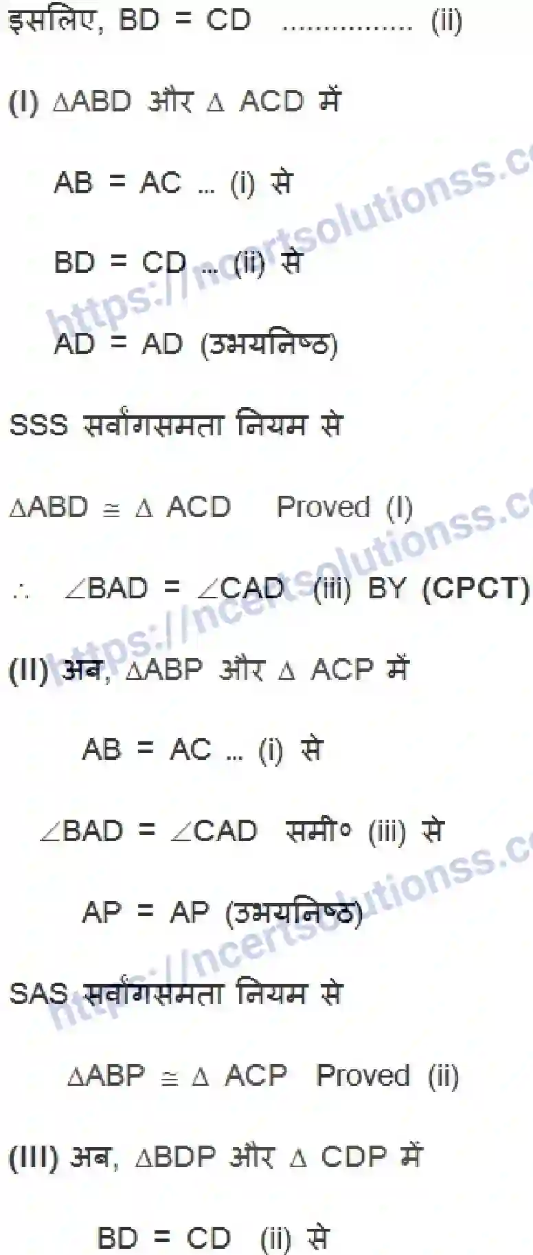 NCERT-Notes-Class-9-गणित-त्रिभुज-1420-page-20