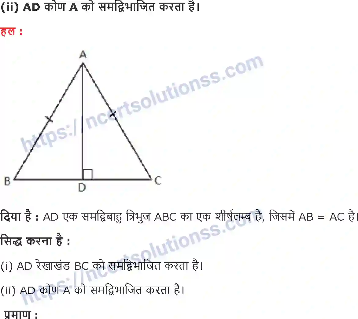 NCERT-Notes-Class-9-गणित-त्रिभुज-1420-page-22