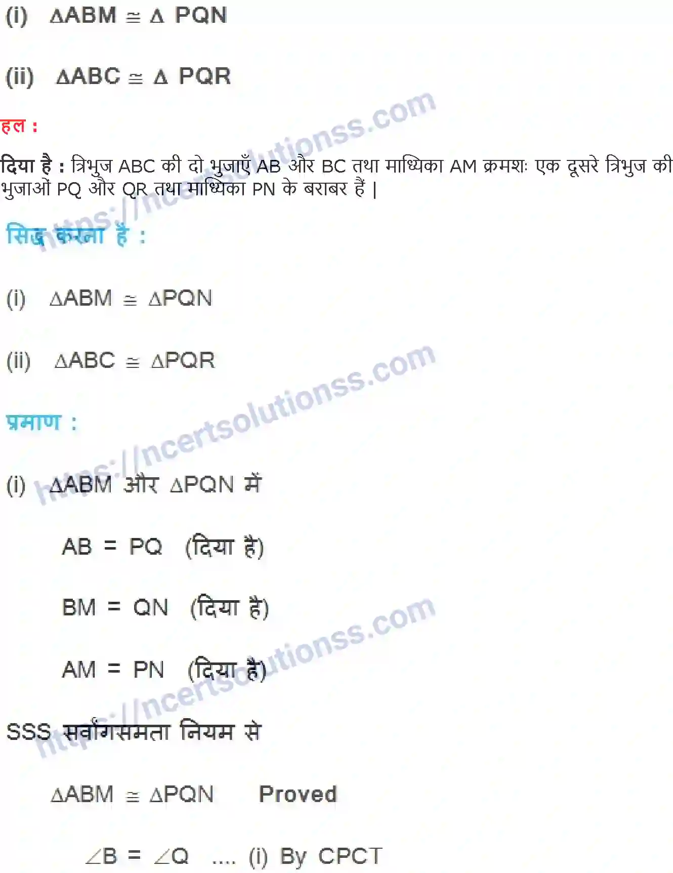 NCERT-Notes-Class-9-गणित-त्रिभुज-1420-page-24
