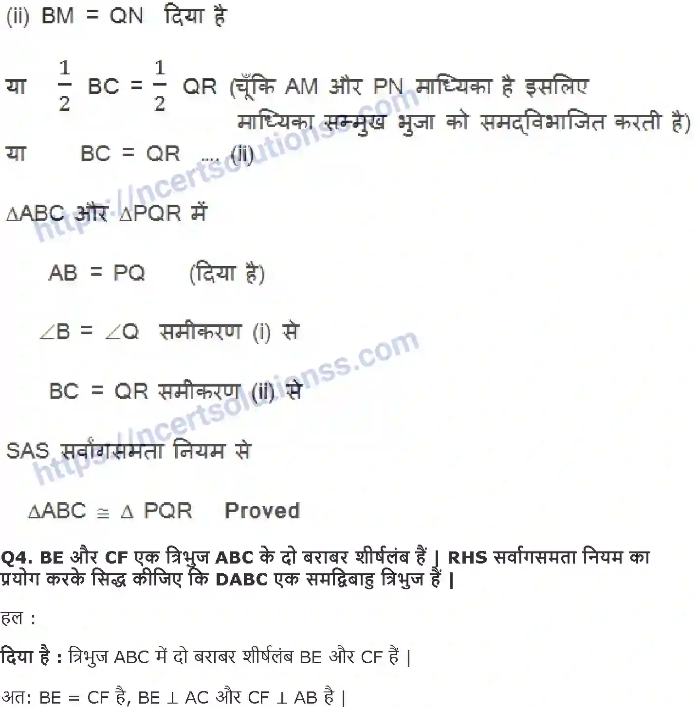 NCERT-Notes-Class-9-गणित-त्रिभुज-1420-page-25