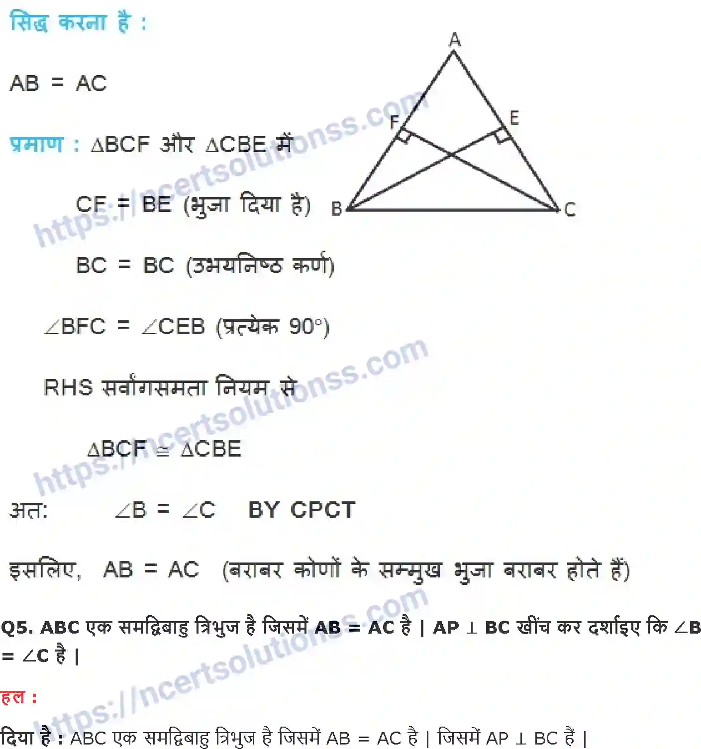 NCERT-Notes-Class-9-गणित-त्रिभुज-1420-page-26