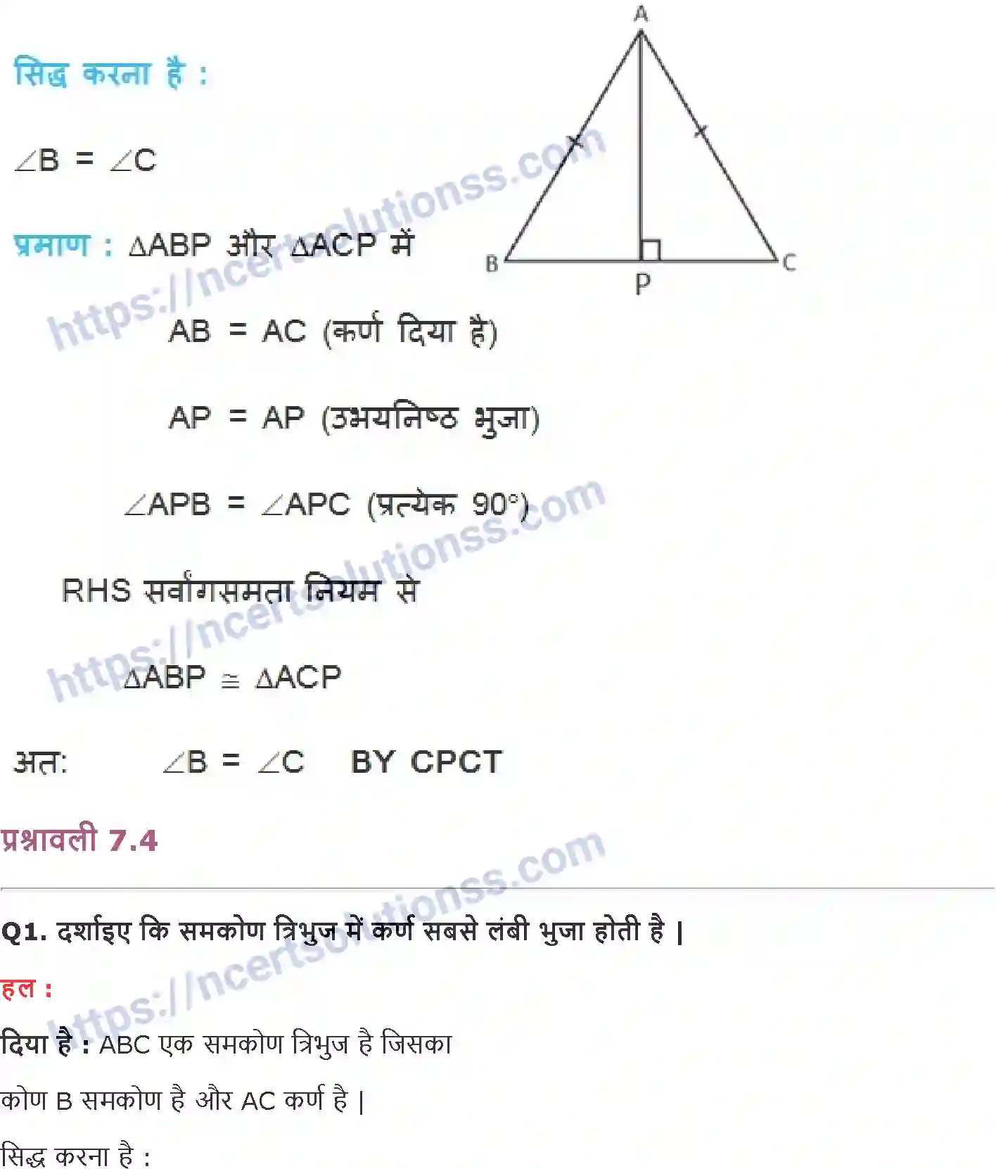 NCERT-Notes-Class-9-गणित-त्रिभुज-1420-page-27