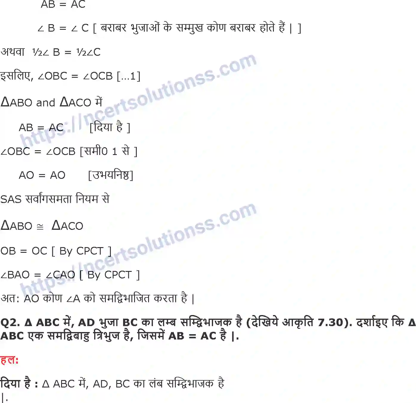 NCERT-Notes-Class-9-गणित-त्रिभुज-1420-page-9
