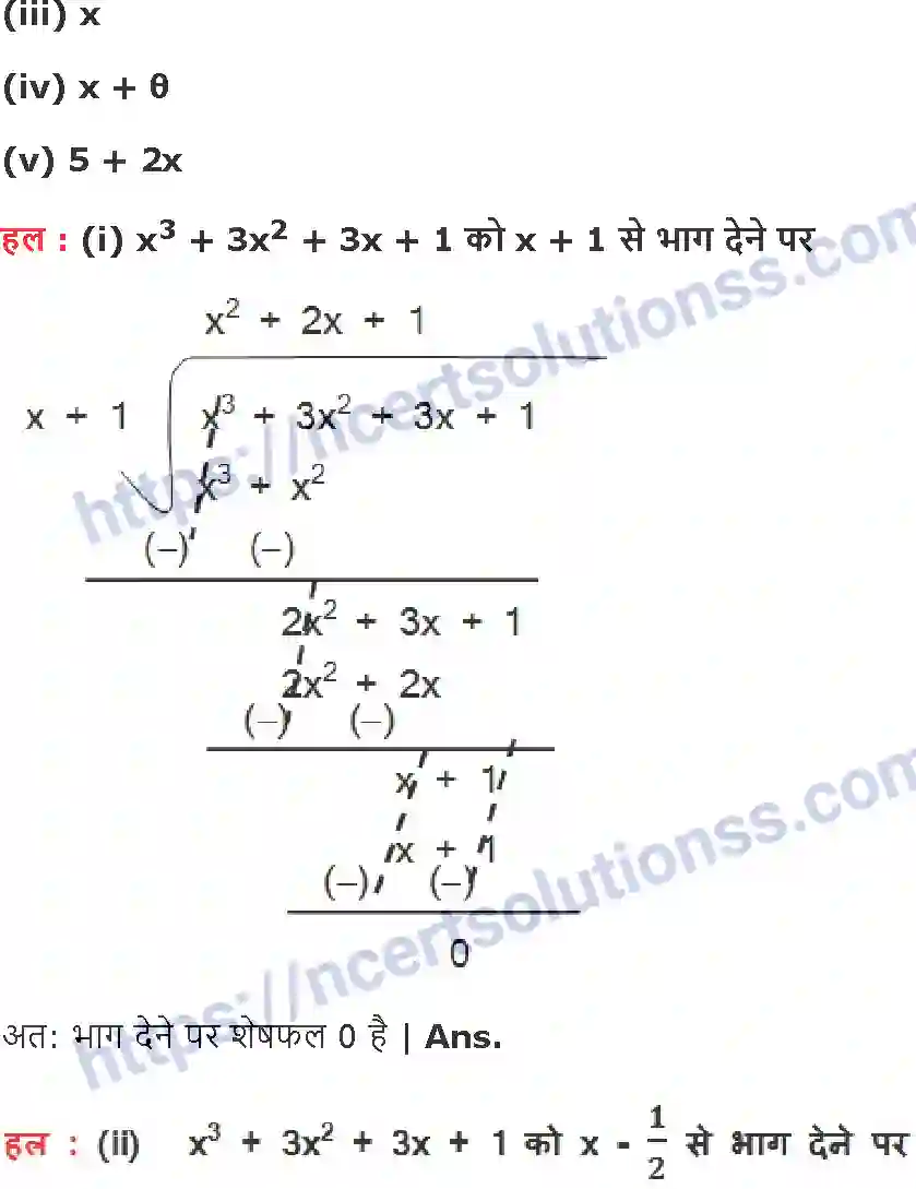 NCERT-Notes-Class-9-गणित-बहुपद-1415-page-11