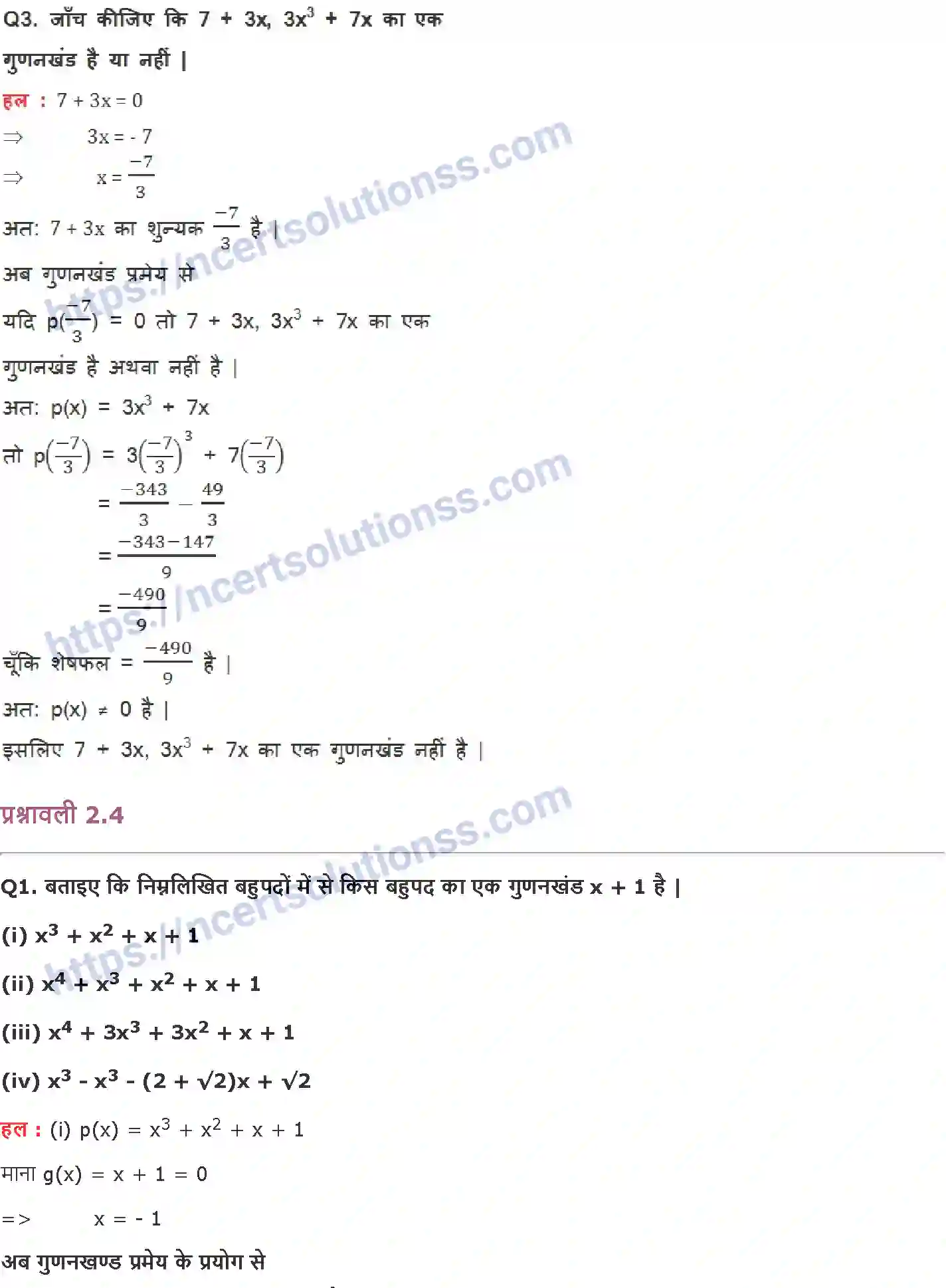 NCERT-Notes-Class-9-गणित-बहुपद-1415-page-15