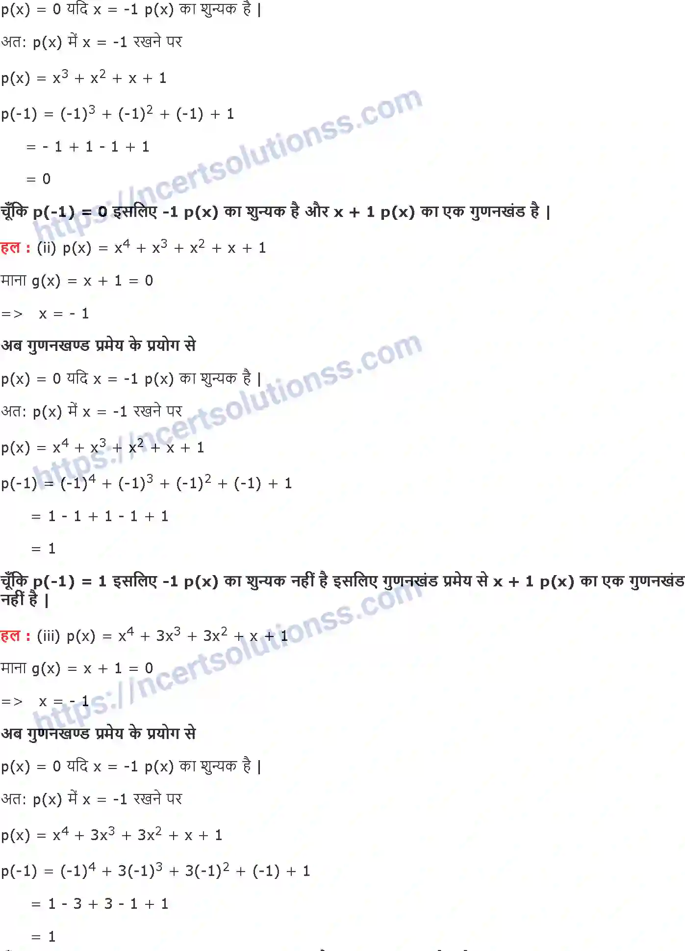 NCERT-Notes-Class-9-गणित-बहुपद-1415-page-16