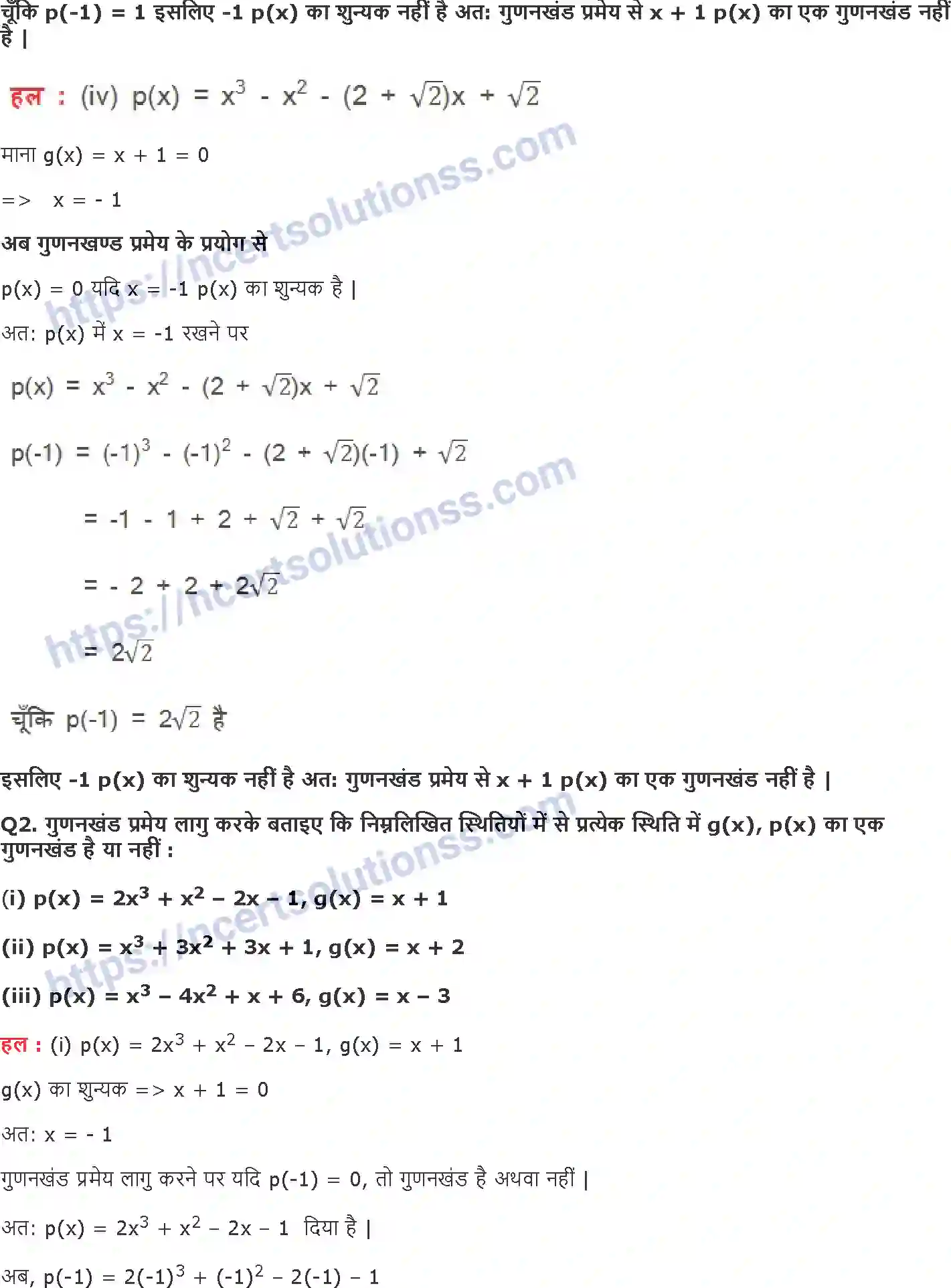 NCERT-Notes-Class-9-गणित-बहुपद-1415-page-17