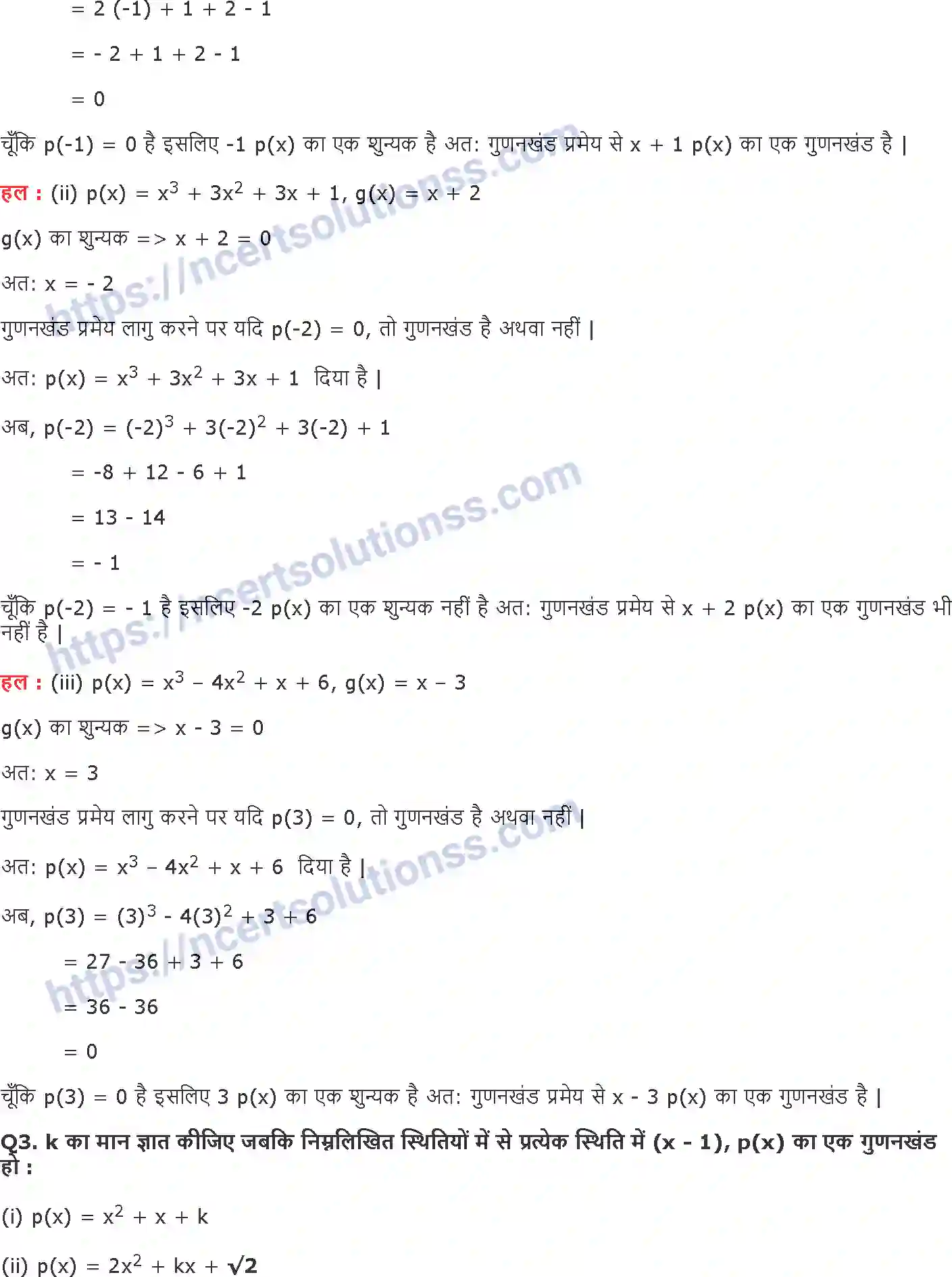 NCERT-Notes-Class-9-गणित-बहुपद-1415-page-18