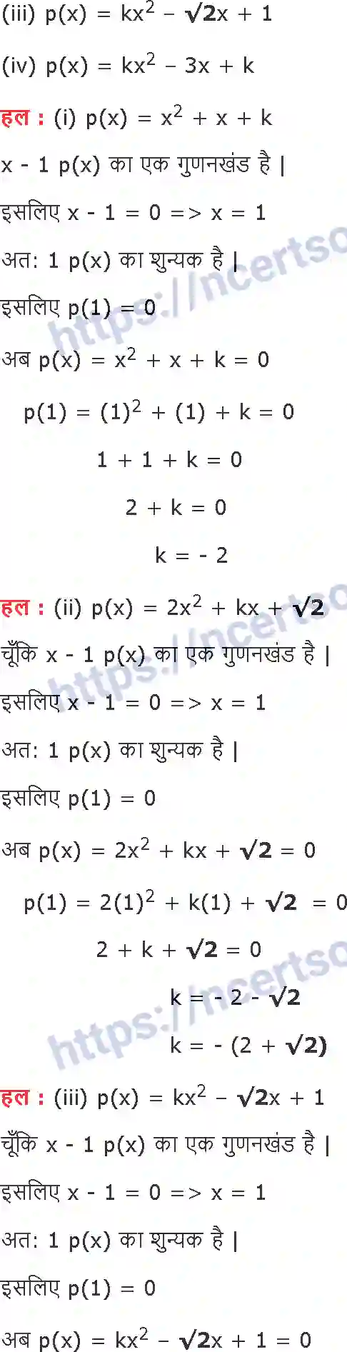 NCERT-Notes-Class-9-गणित-बहुपद-1415-page-19