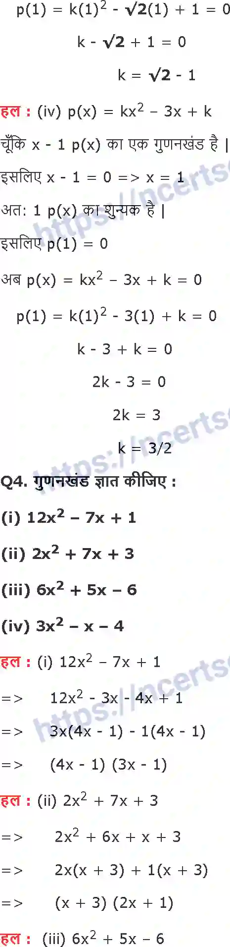 NCERT-Notes-Class-9-गणित-बहुपद-1415-page-20