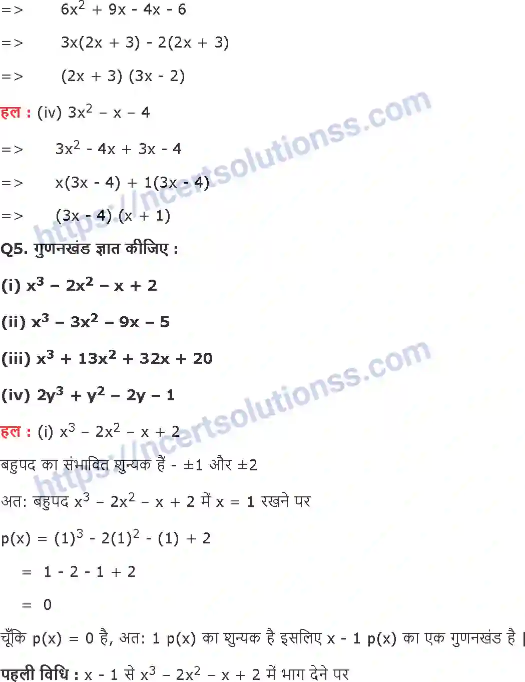 NCERT-Notes-Class-9-गणित-बहुपद-1415-page-21