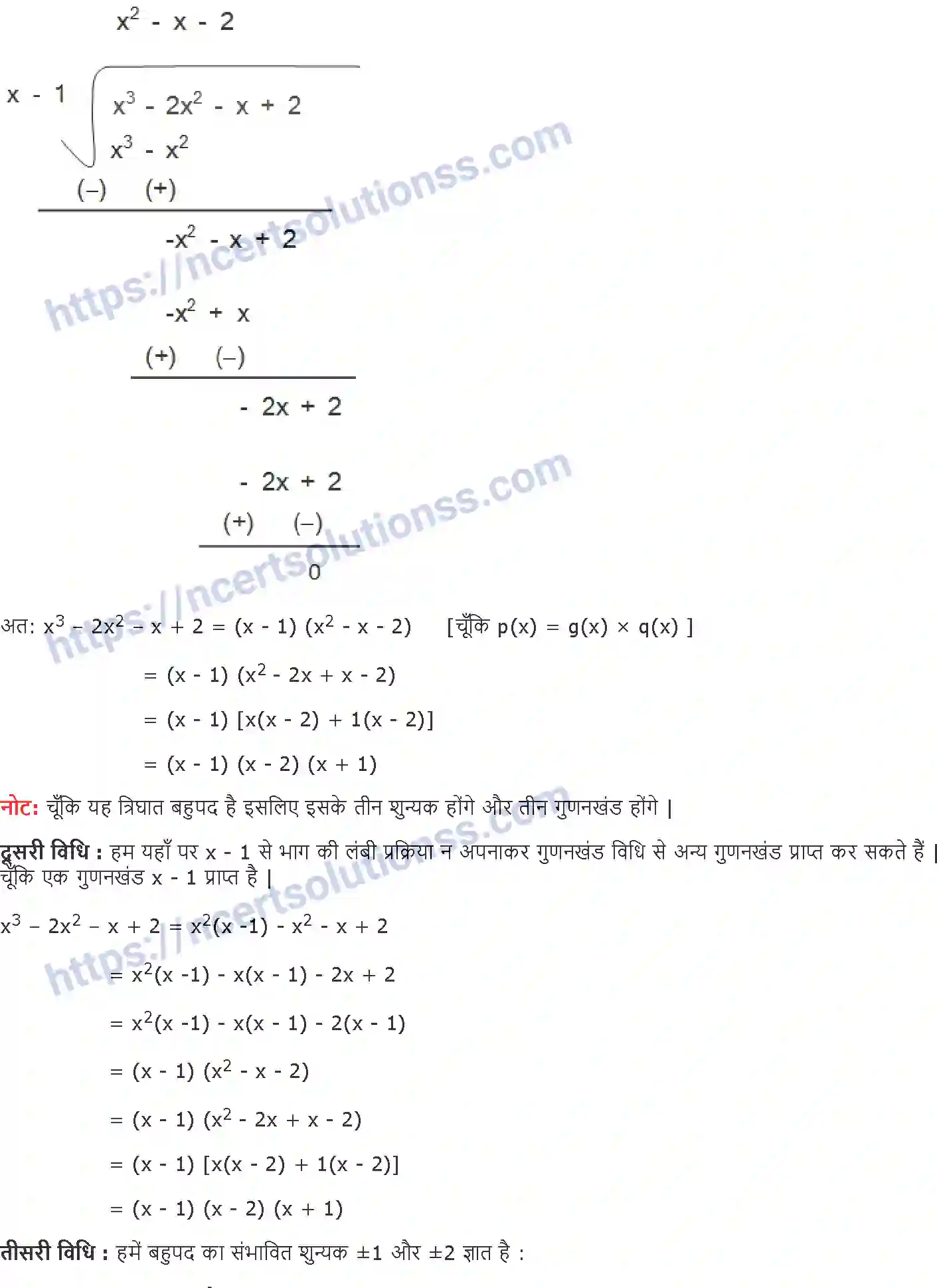 NCERT-Notes-Class-9-गणित-बहुपद-1415-page-22