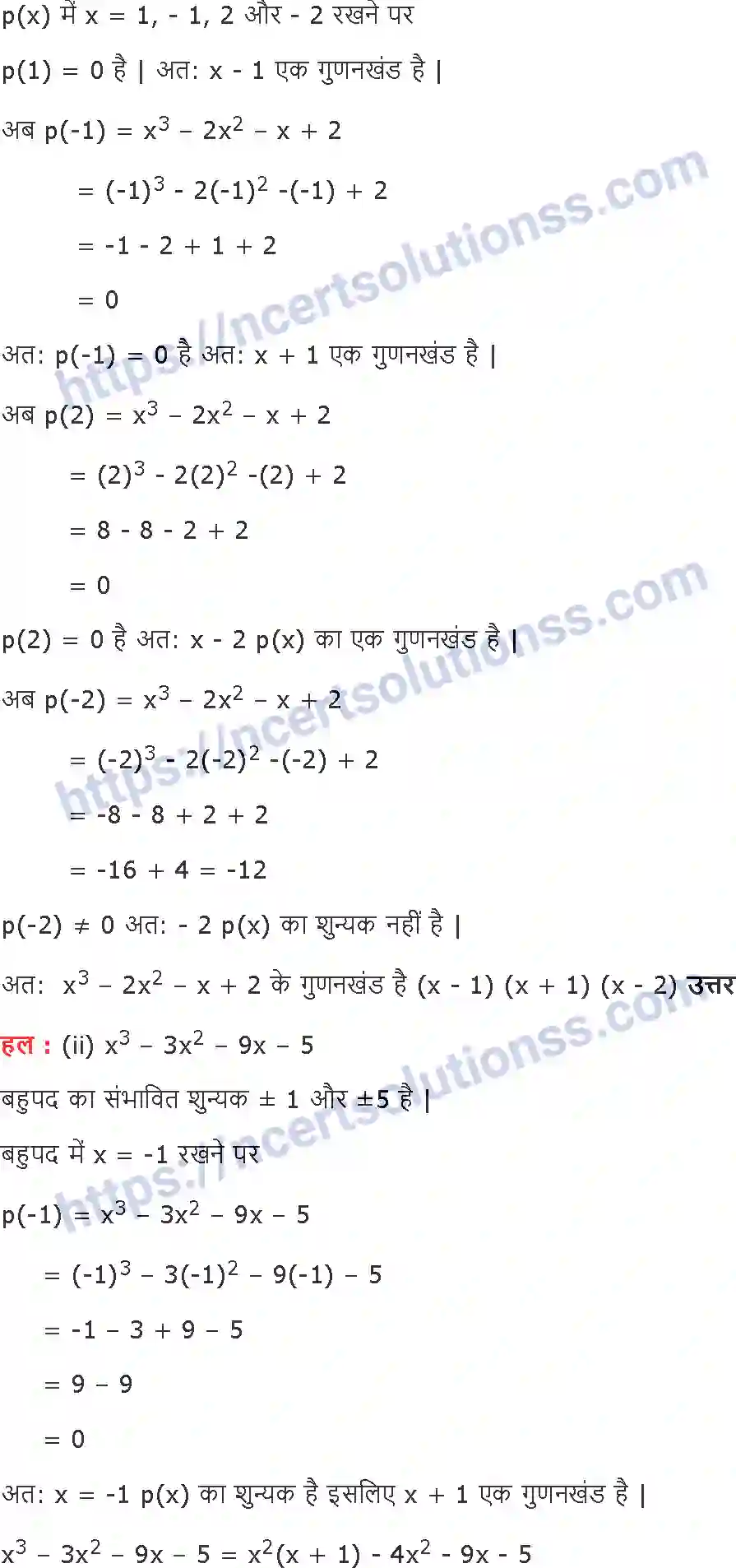 NCERT-Notes-Class-9-गणित-बहुपद-1415-page-23