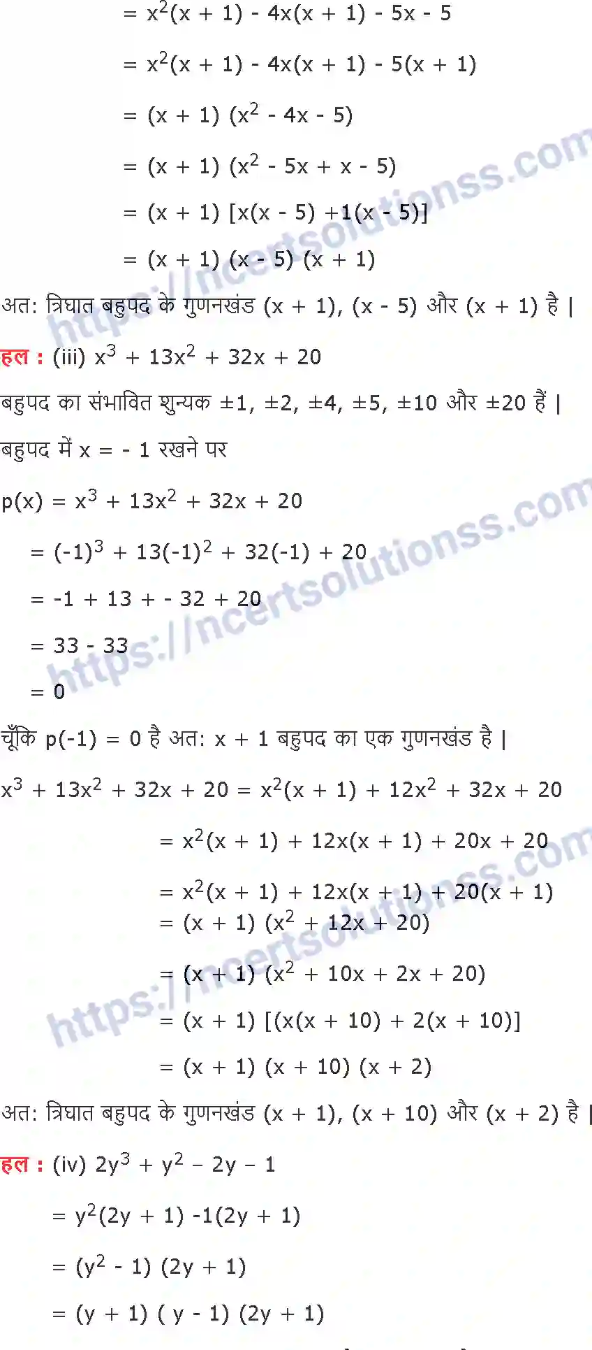 NCERT-Notes-Class-9-गणित-बहुपद-1415-page-24